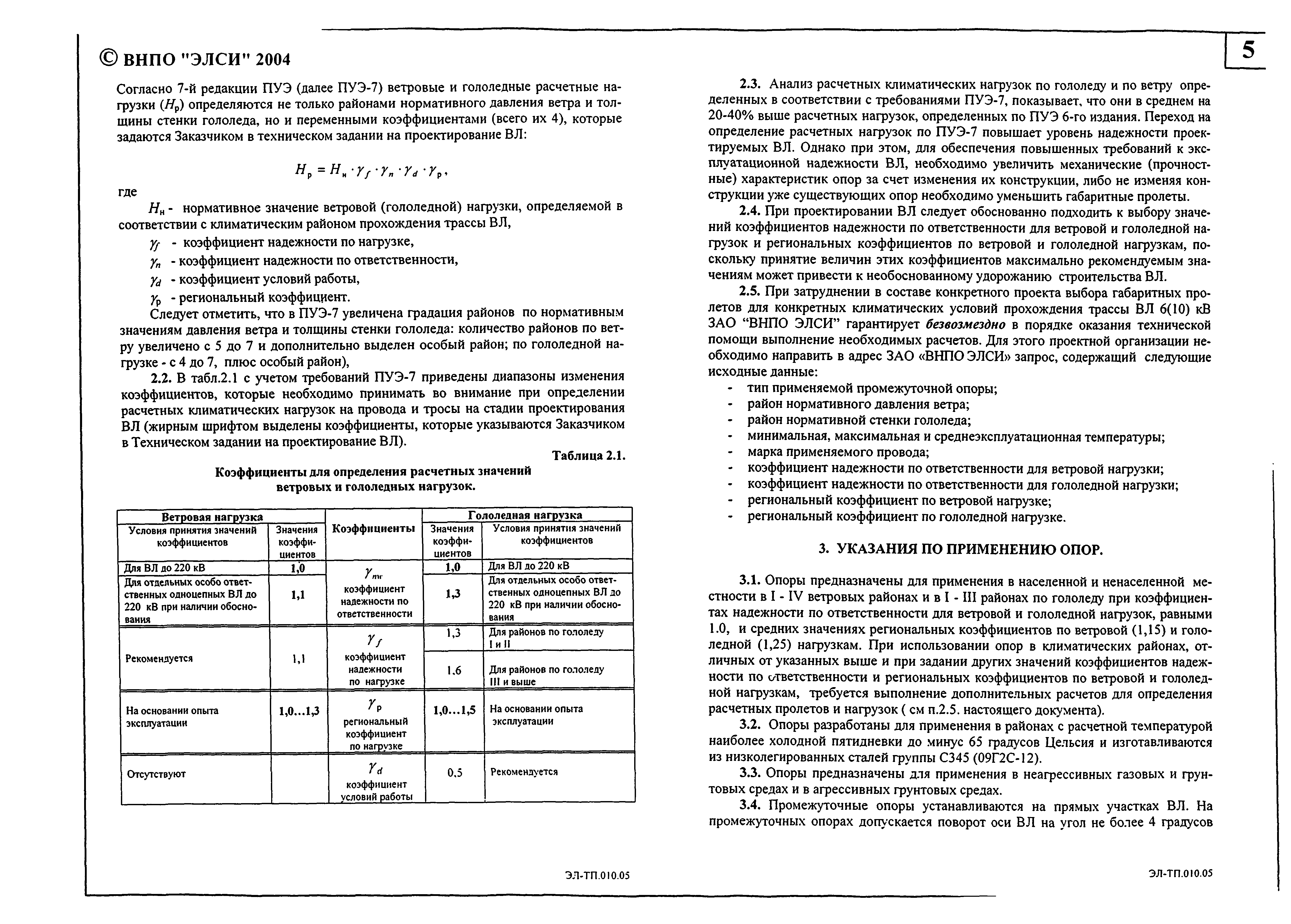 Серия ЭЛ-ТП.010.05