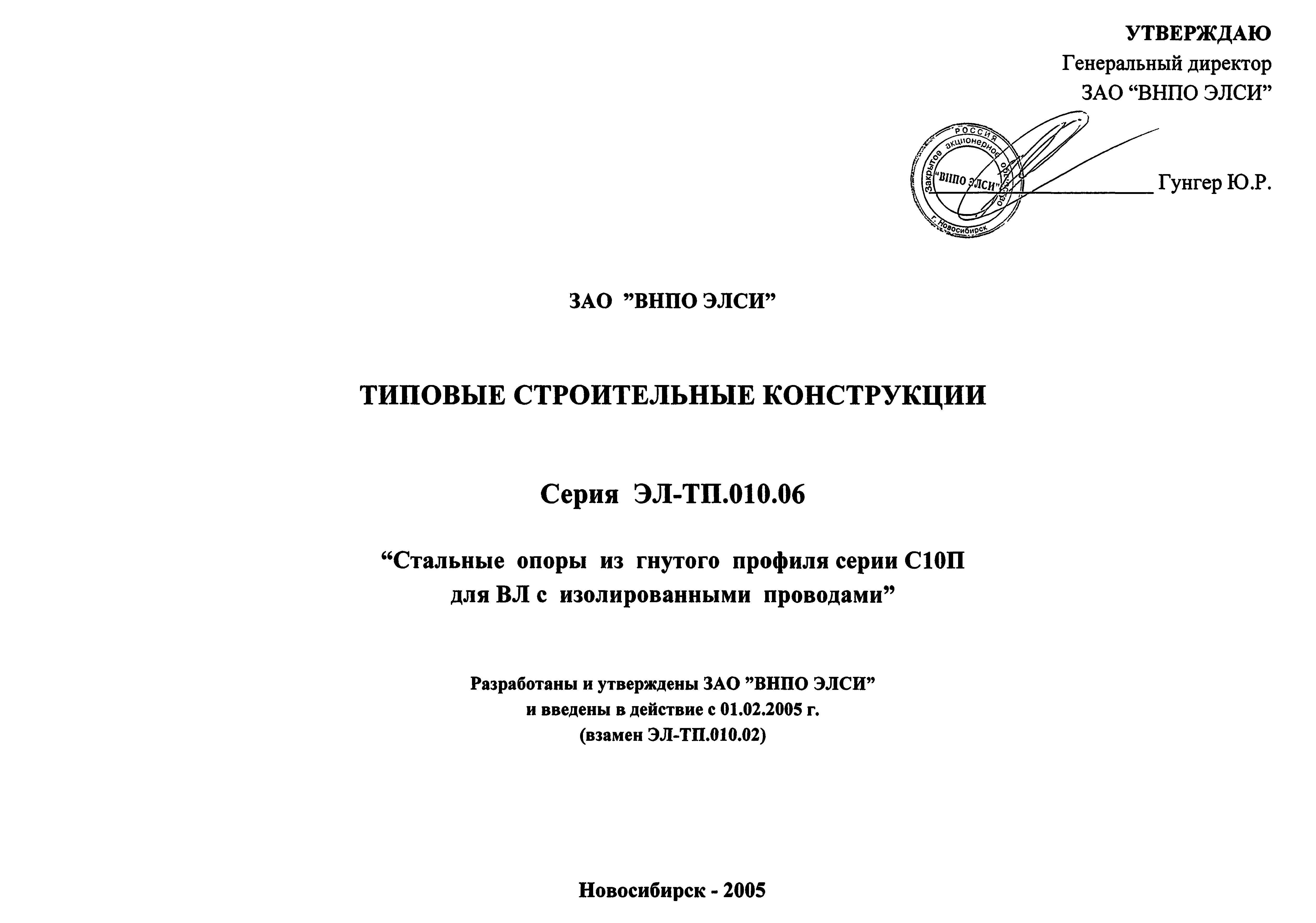 Серия ЭЛ-ТП.010.06