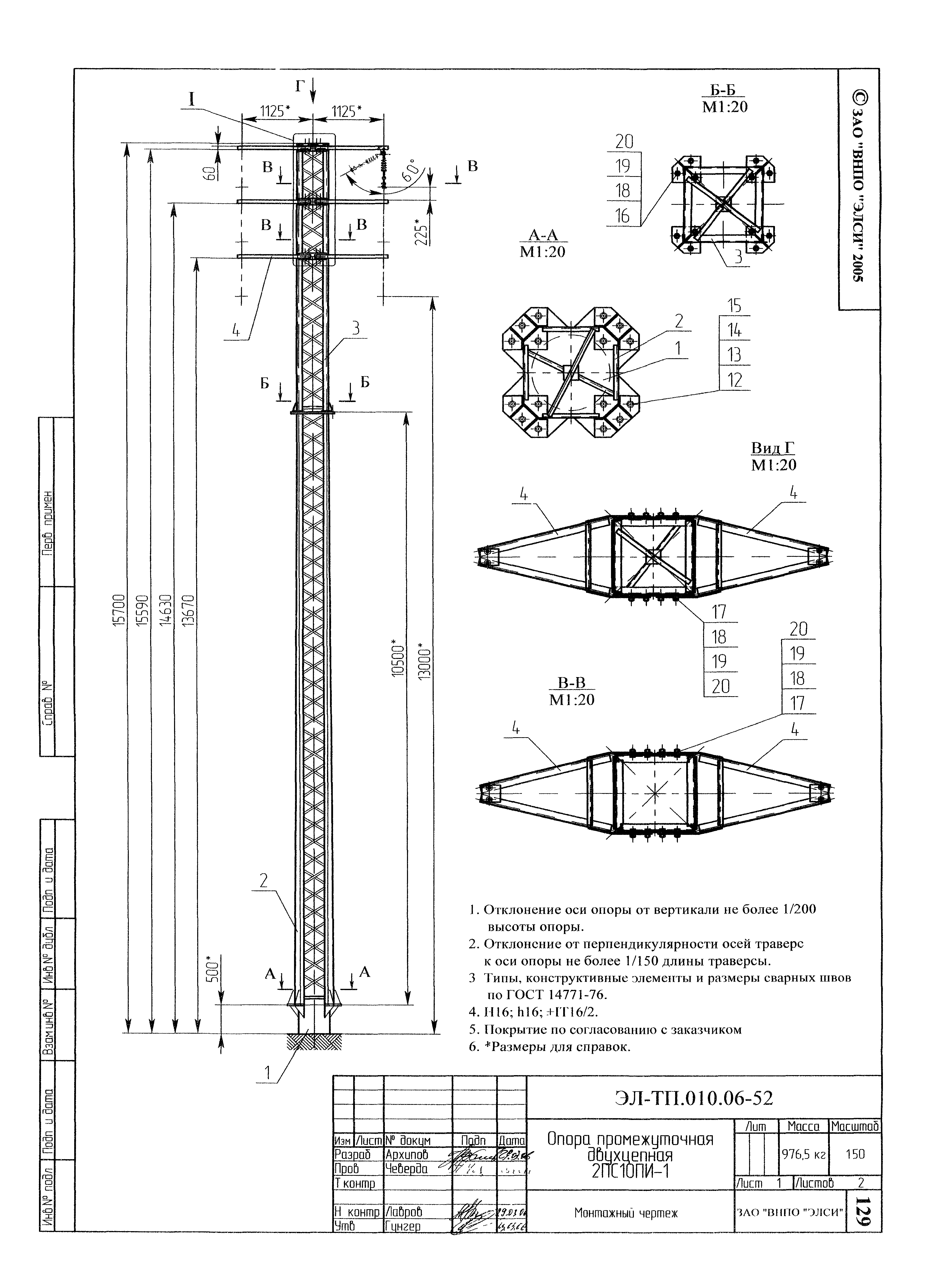 Серия ЭЛ-ТП.010.06