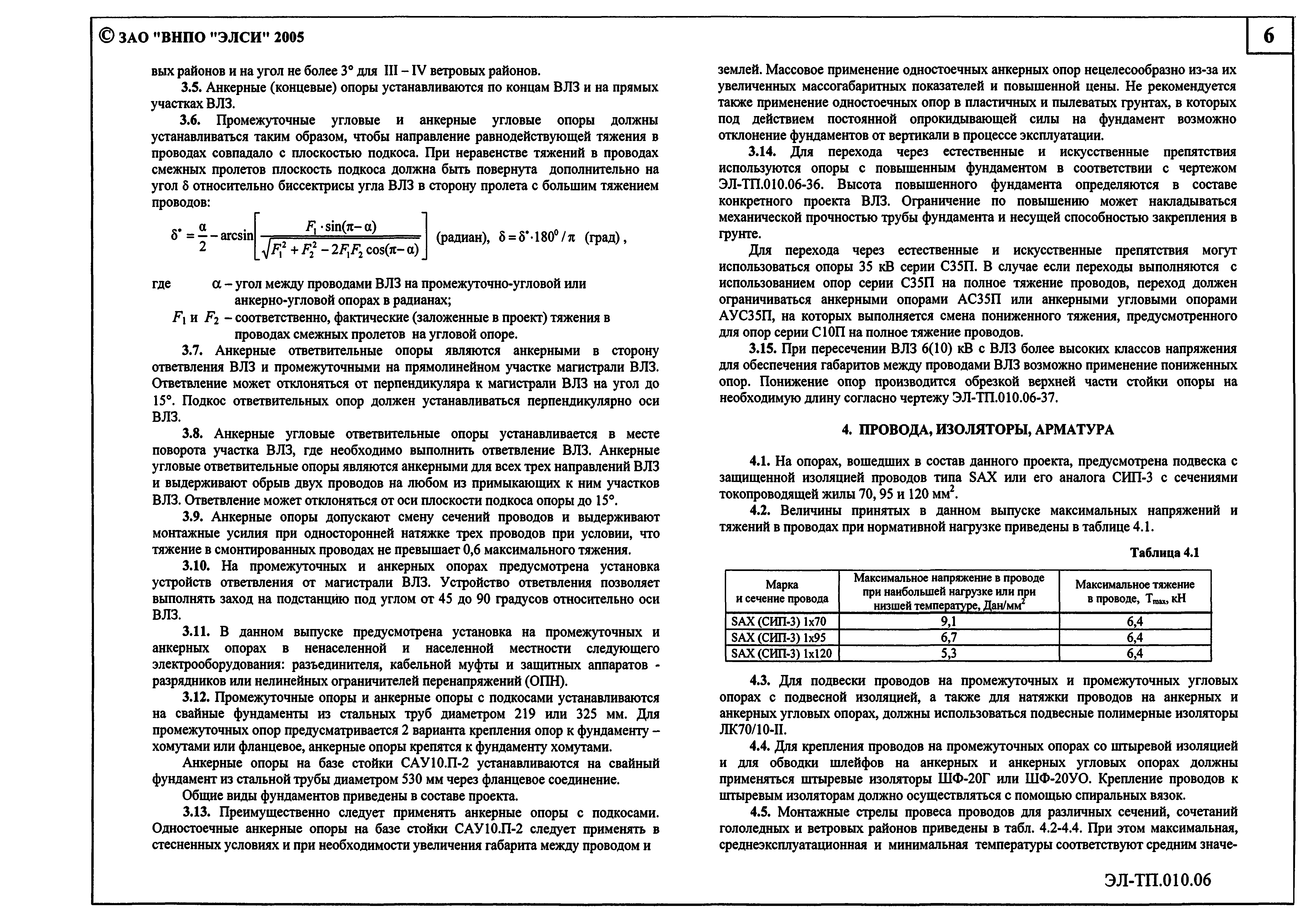 Серия ЭЛ-ТП.010.06