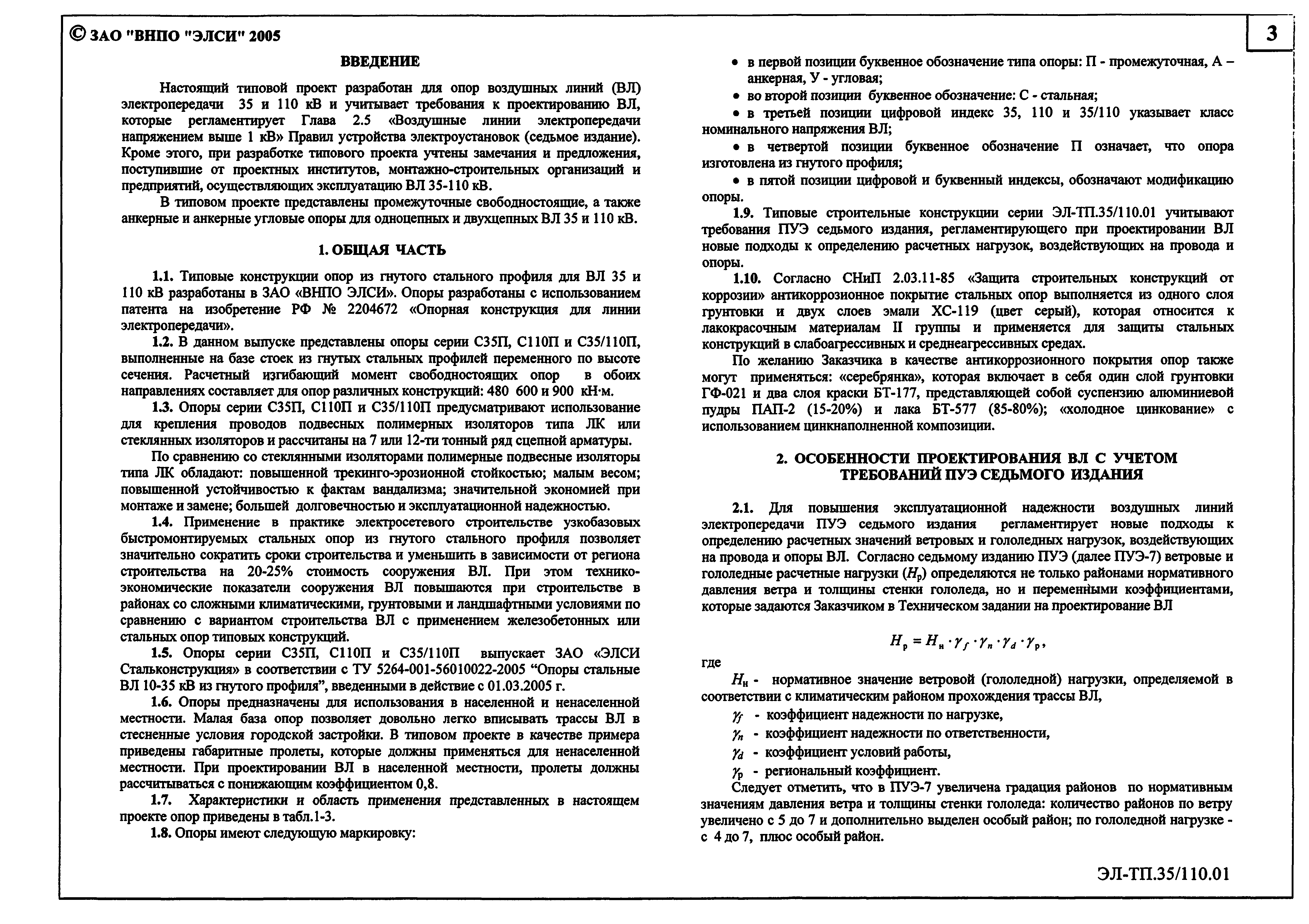 Серия ЭЛ-ТП.35/110.01
