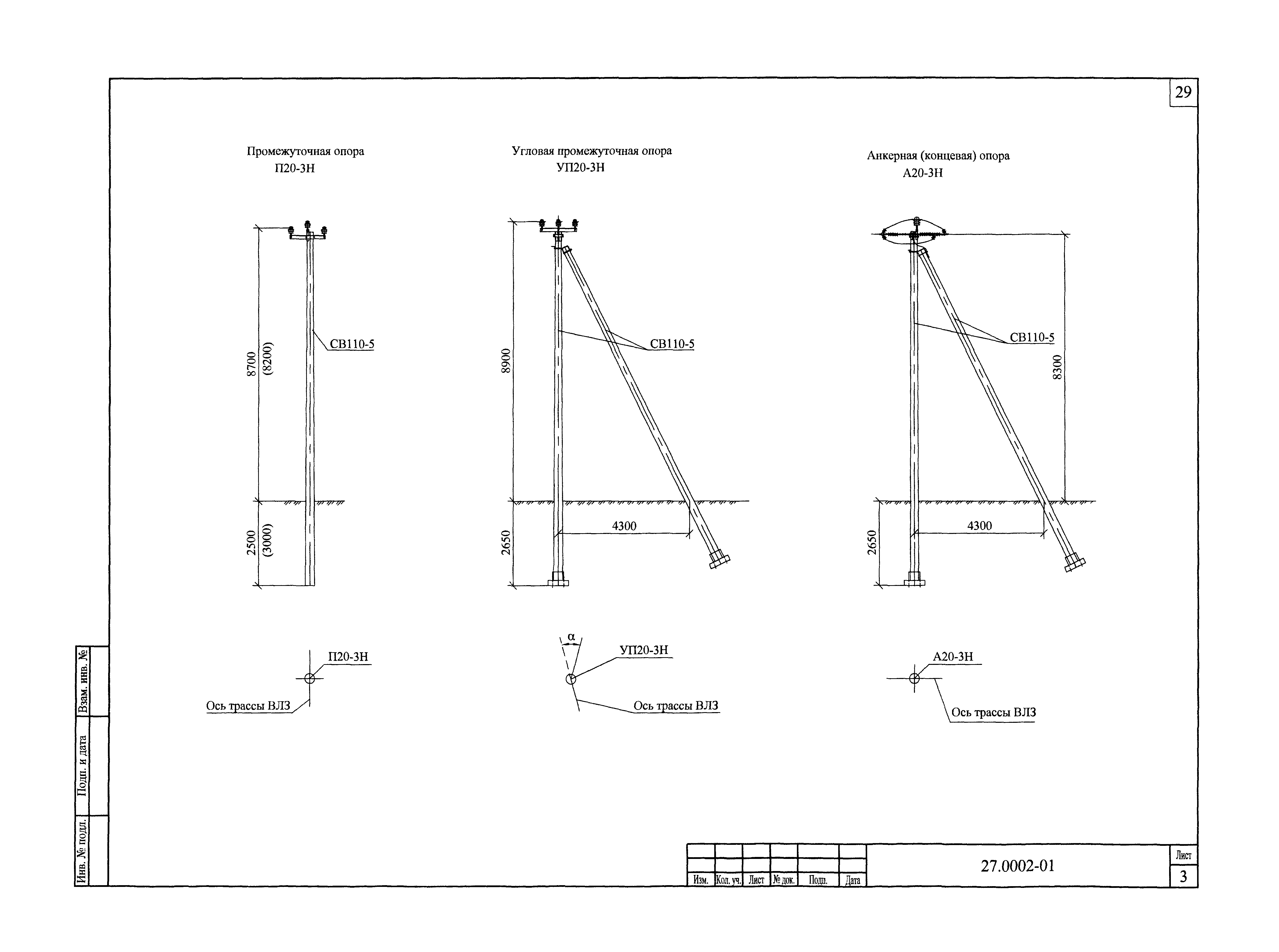 Шифр 27.0002