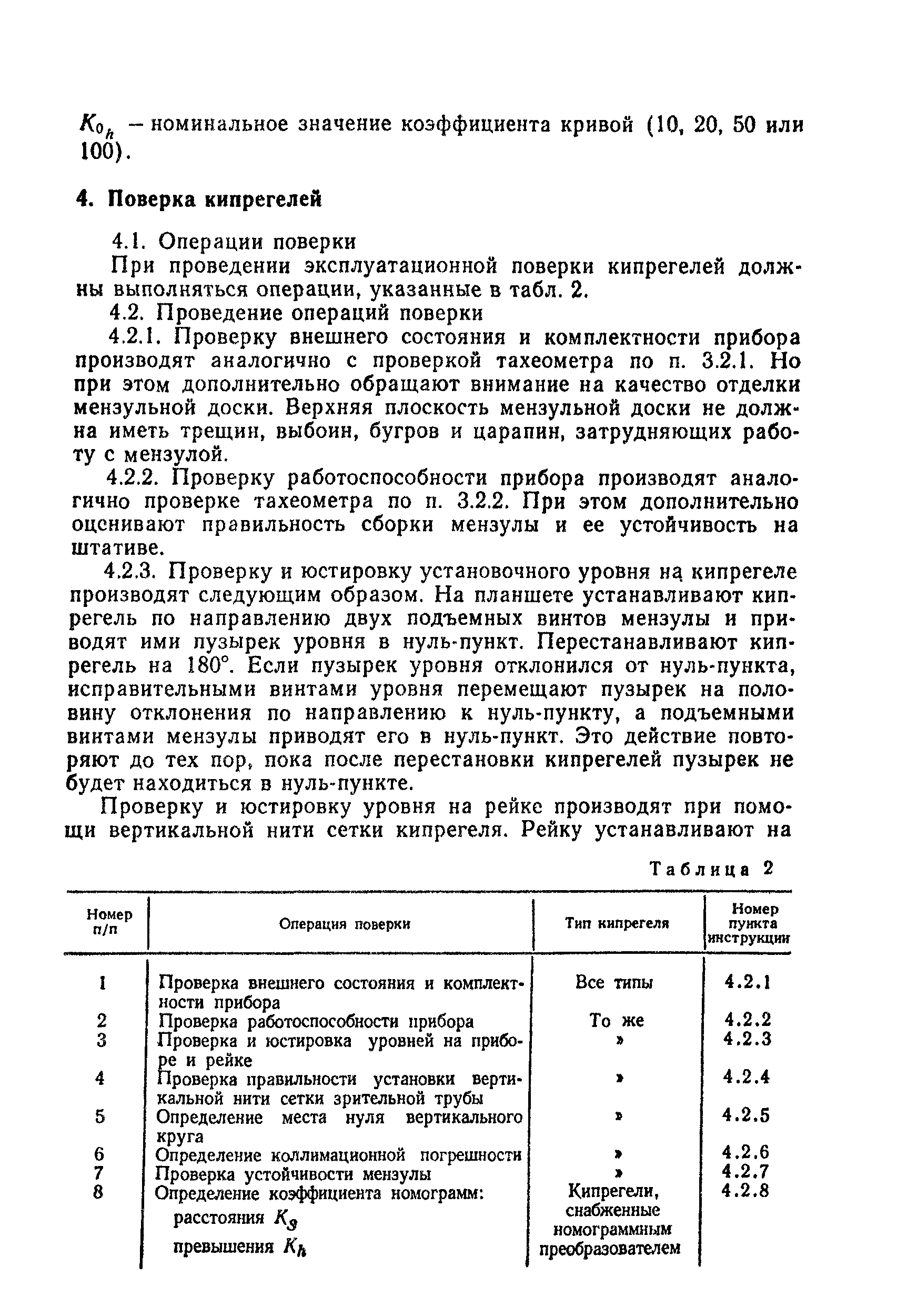 ГКИНП 17-197-85