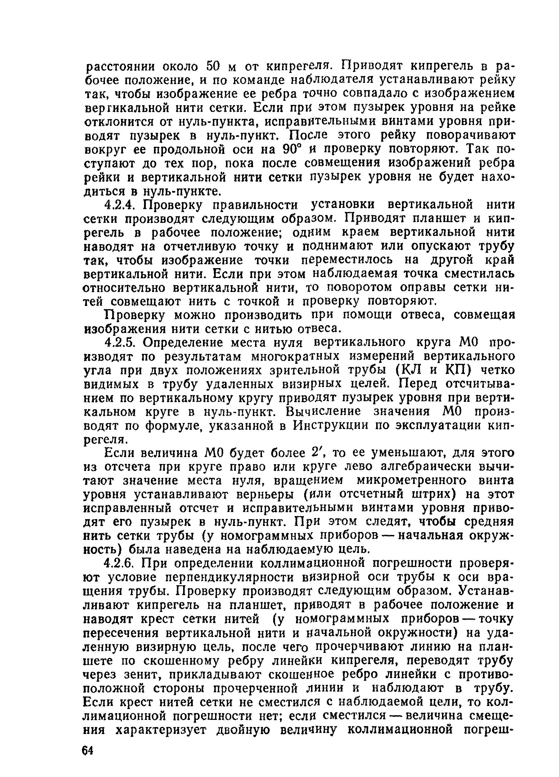 ГКИНП 17-197-85