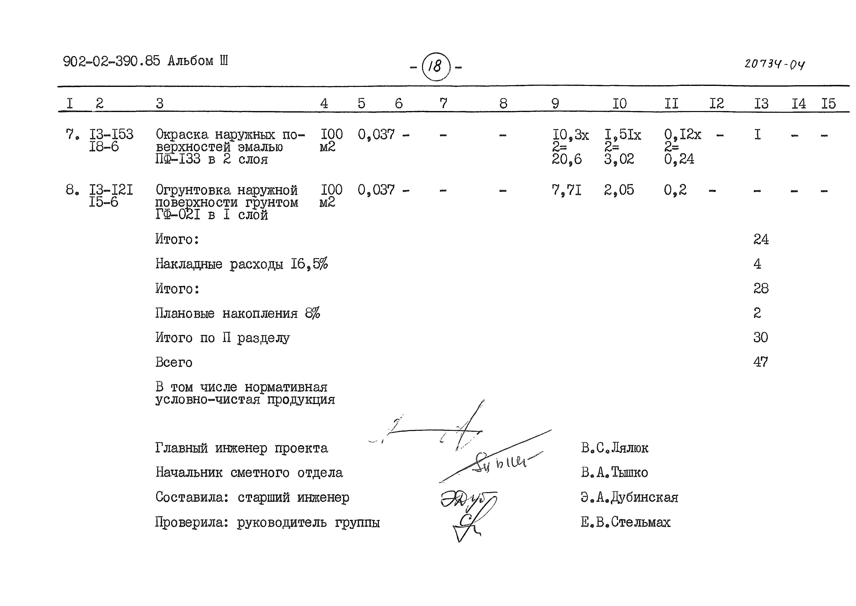 Типовые проектные решения 902-02-390.85