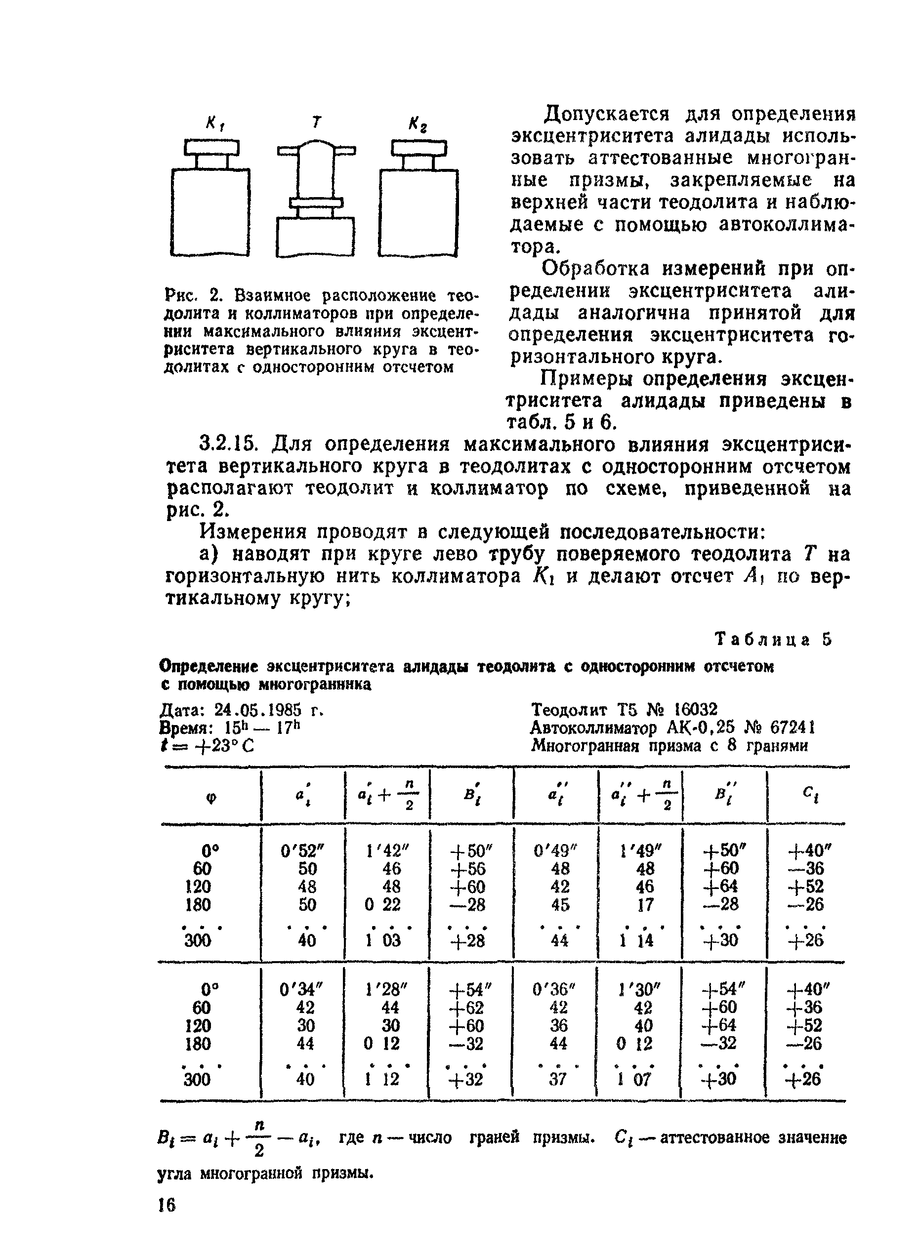 ГКИНП 17-195-85