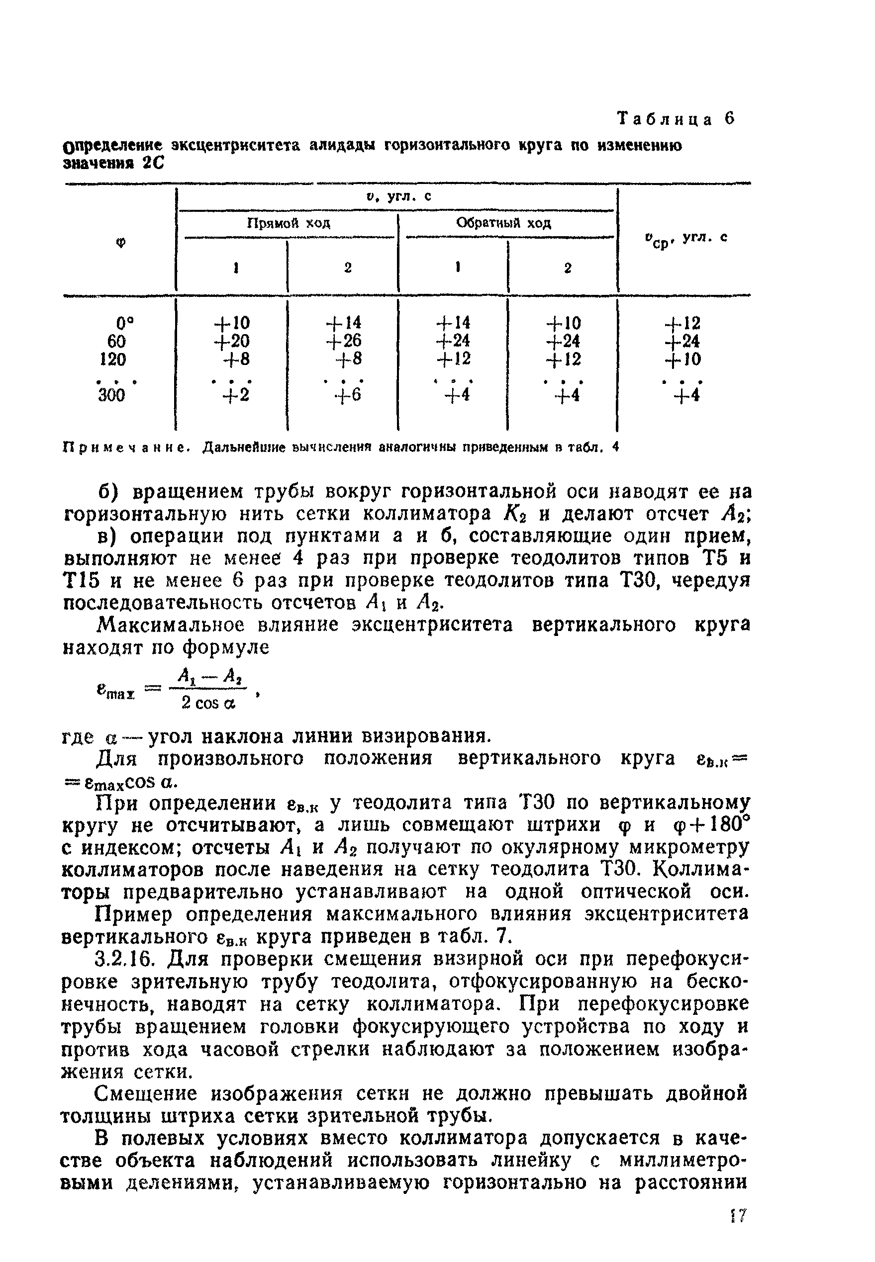 ГКИНП 17-195-85