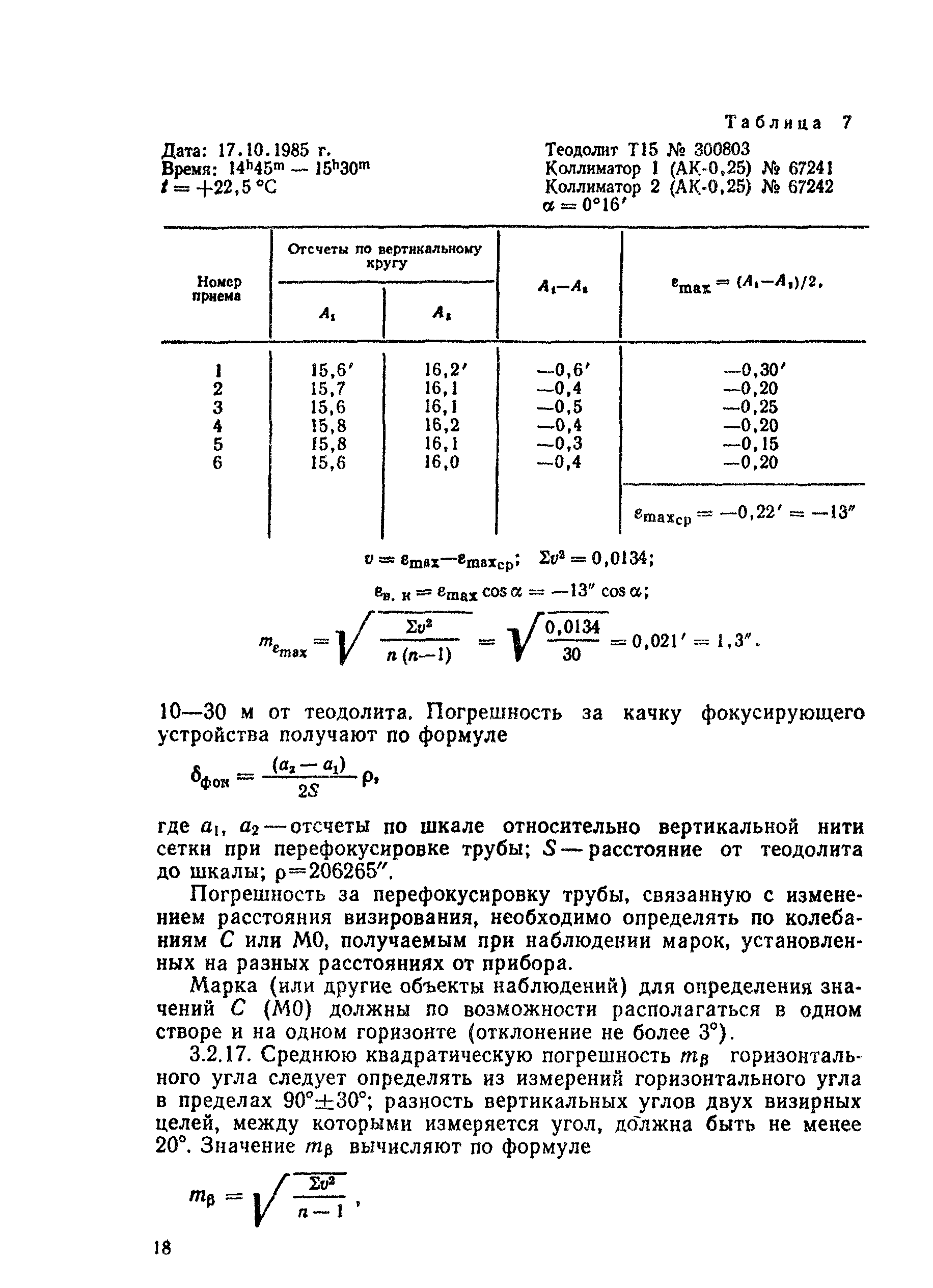 ГКИНП 17-195-85