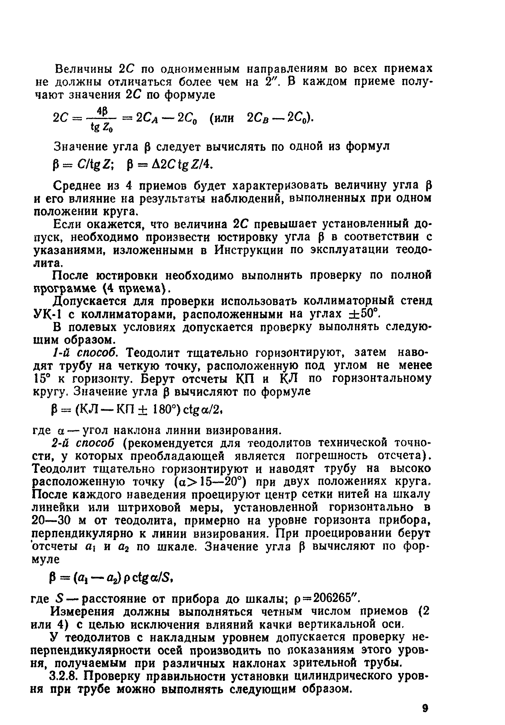 ГКИНП 17-195-85