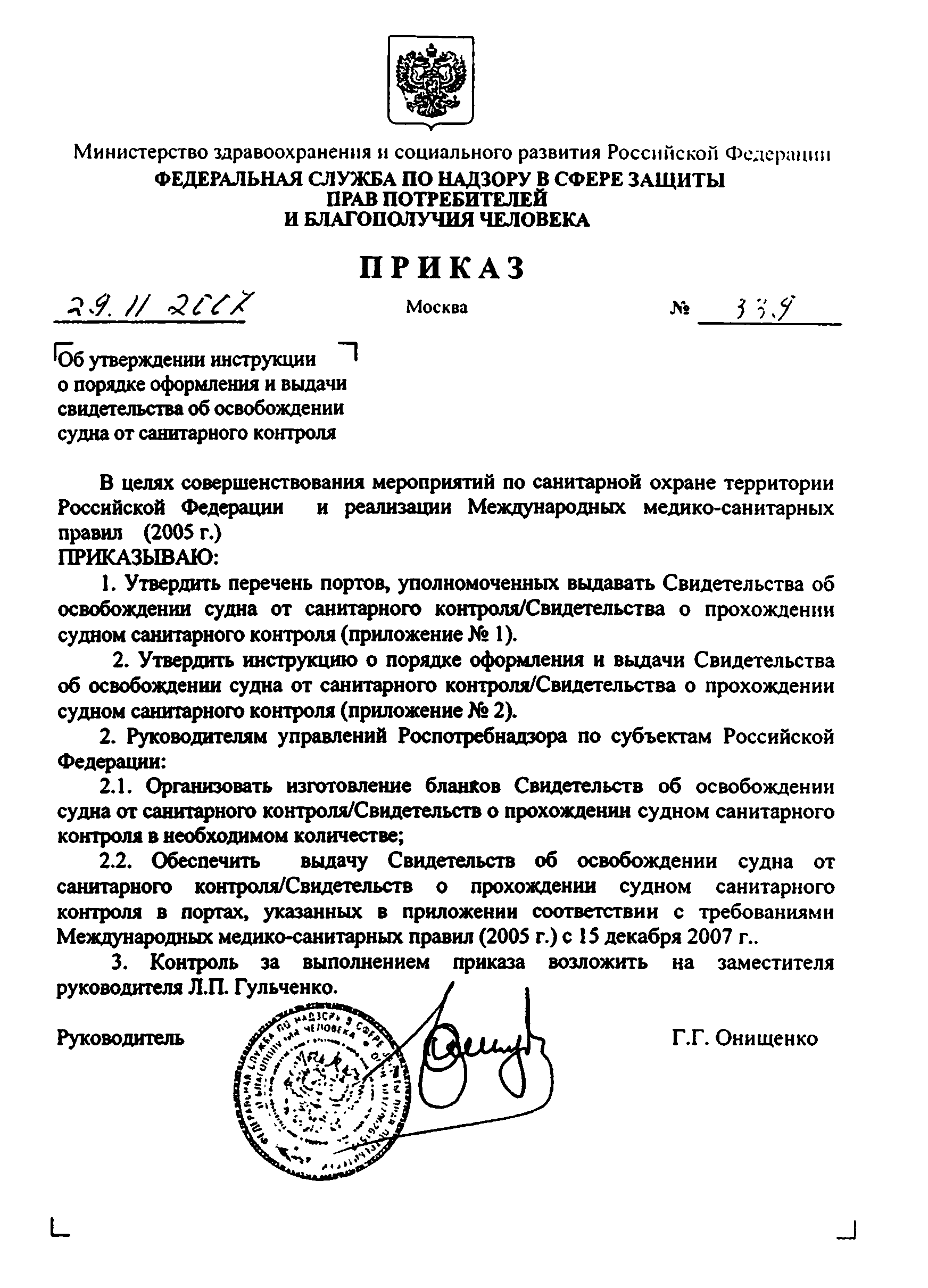 Приказ 339