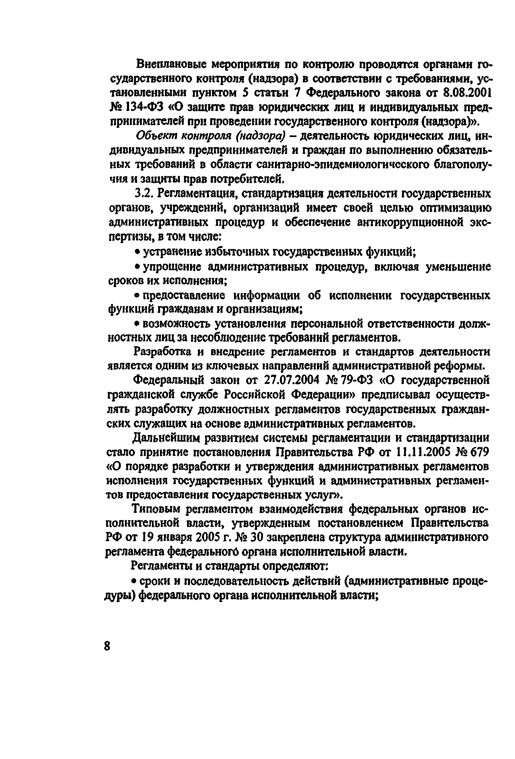 Методические рекомендации 