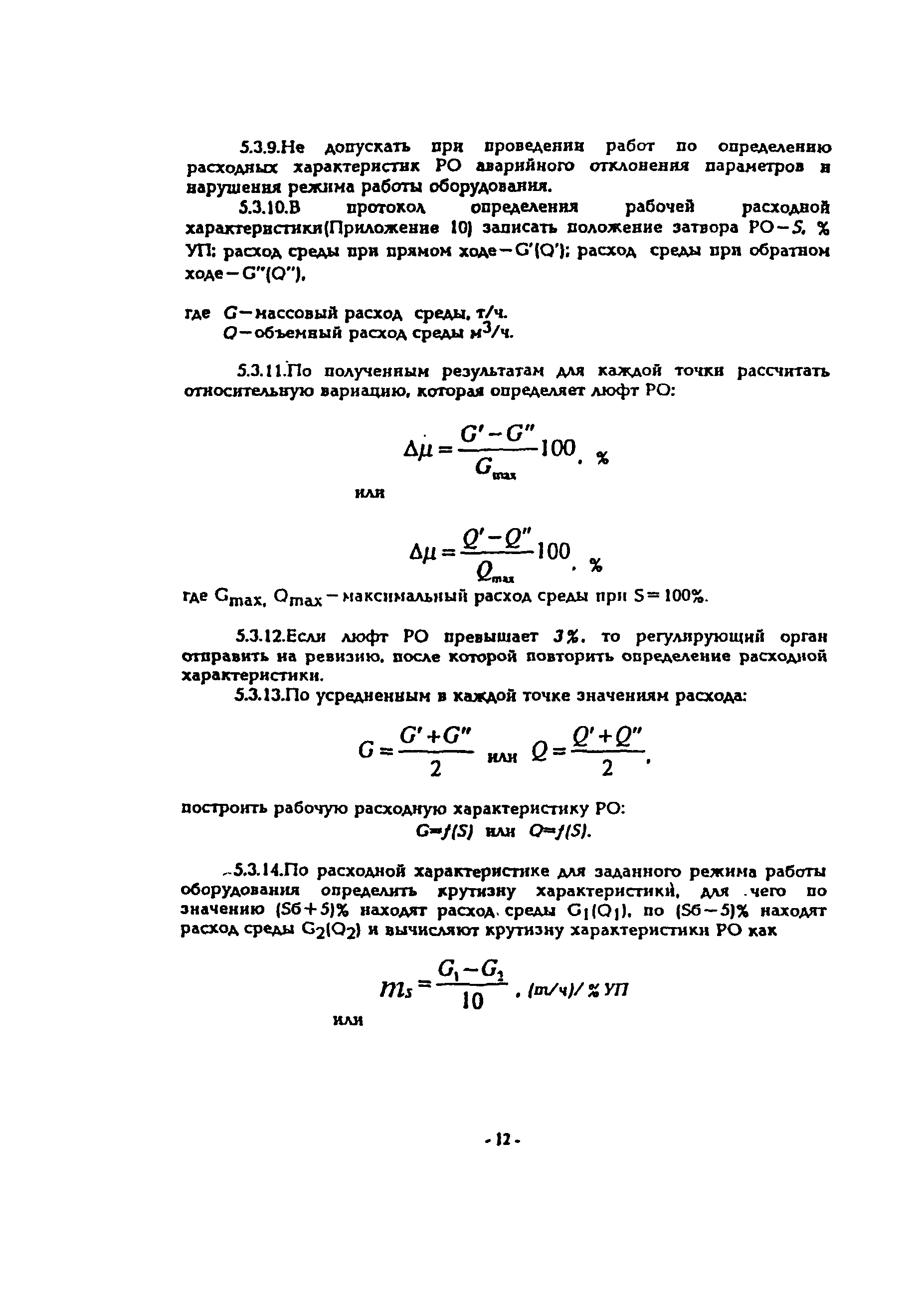 РМ 13-1-94