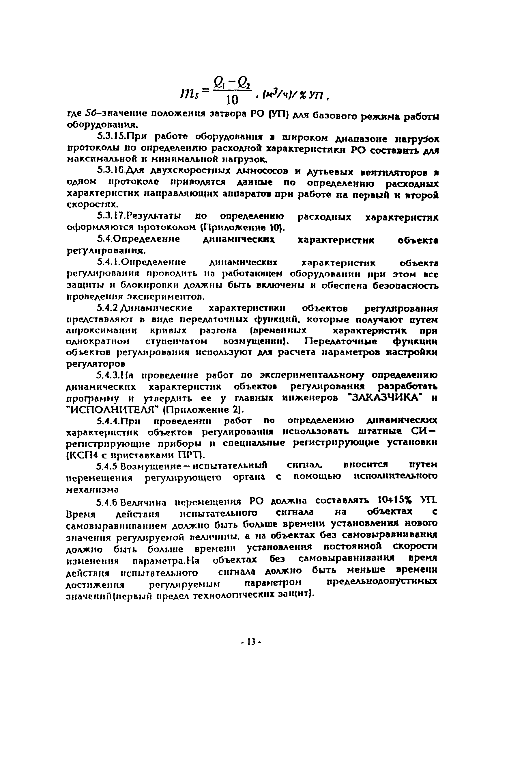 РМ 13-1-94