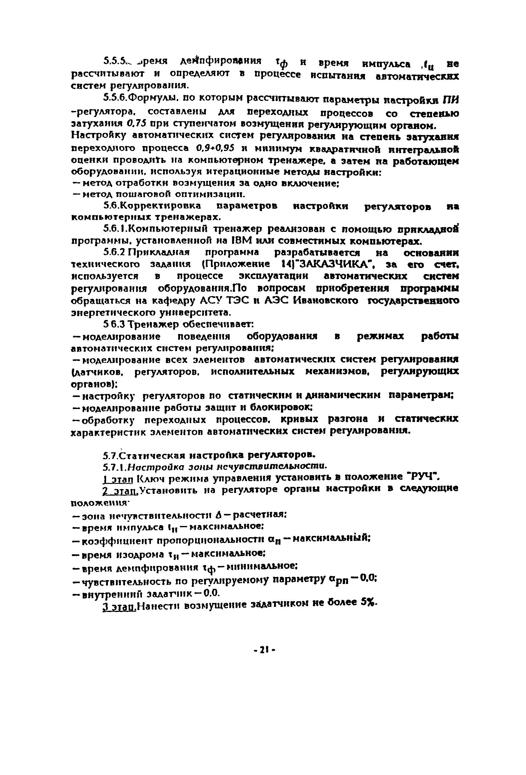 РМ 13-1-94