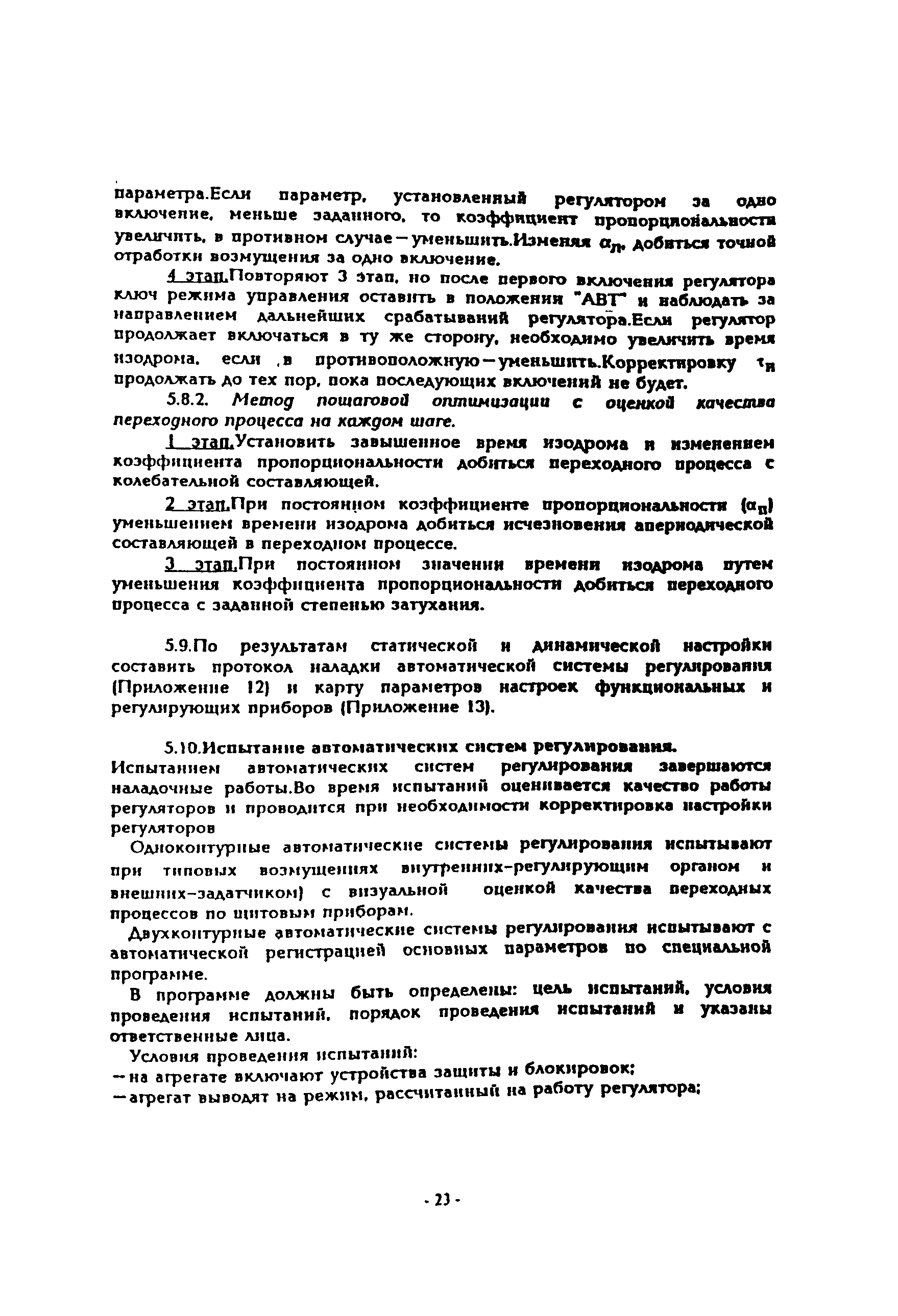 РМ 13-1-94