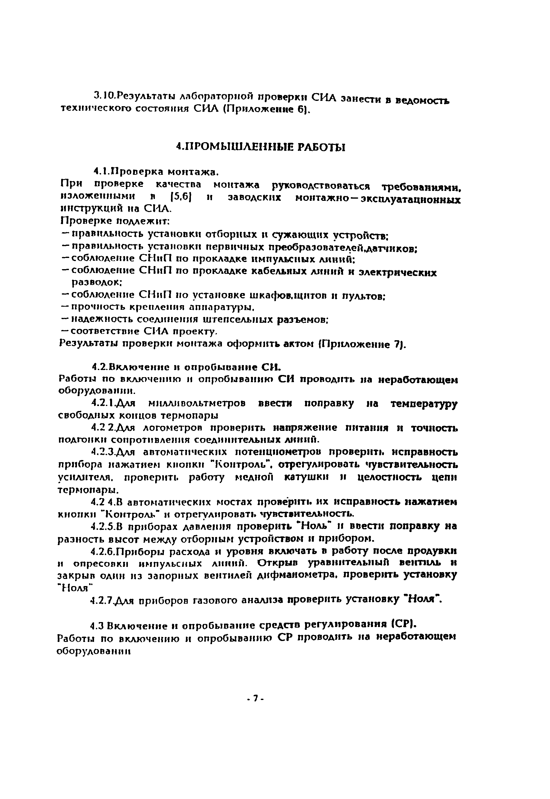 РМ 13-1-94