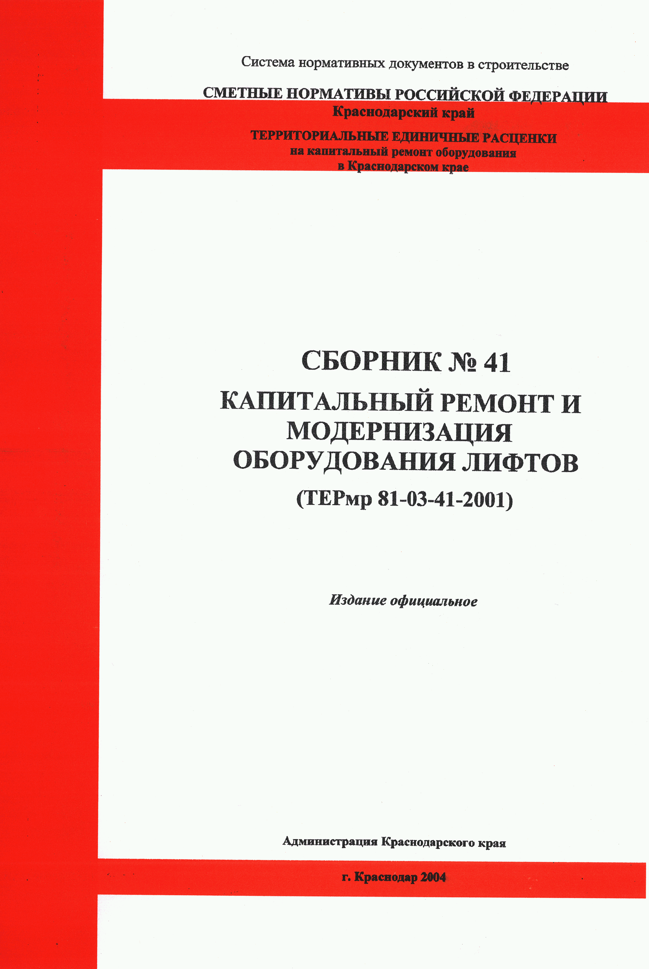 ТЕРмр Краснодарского края 2001-41