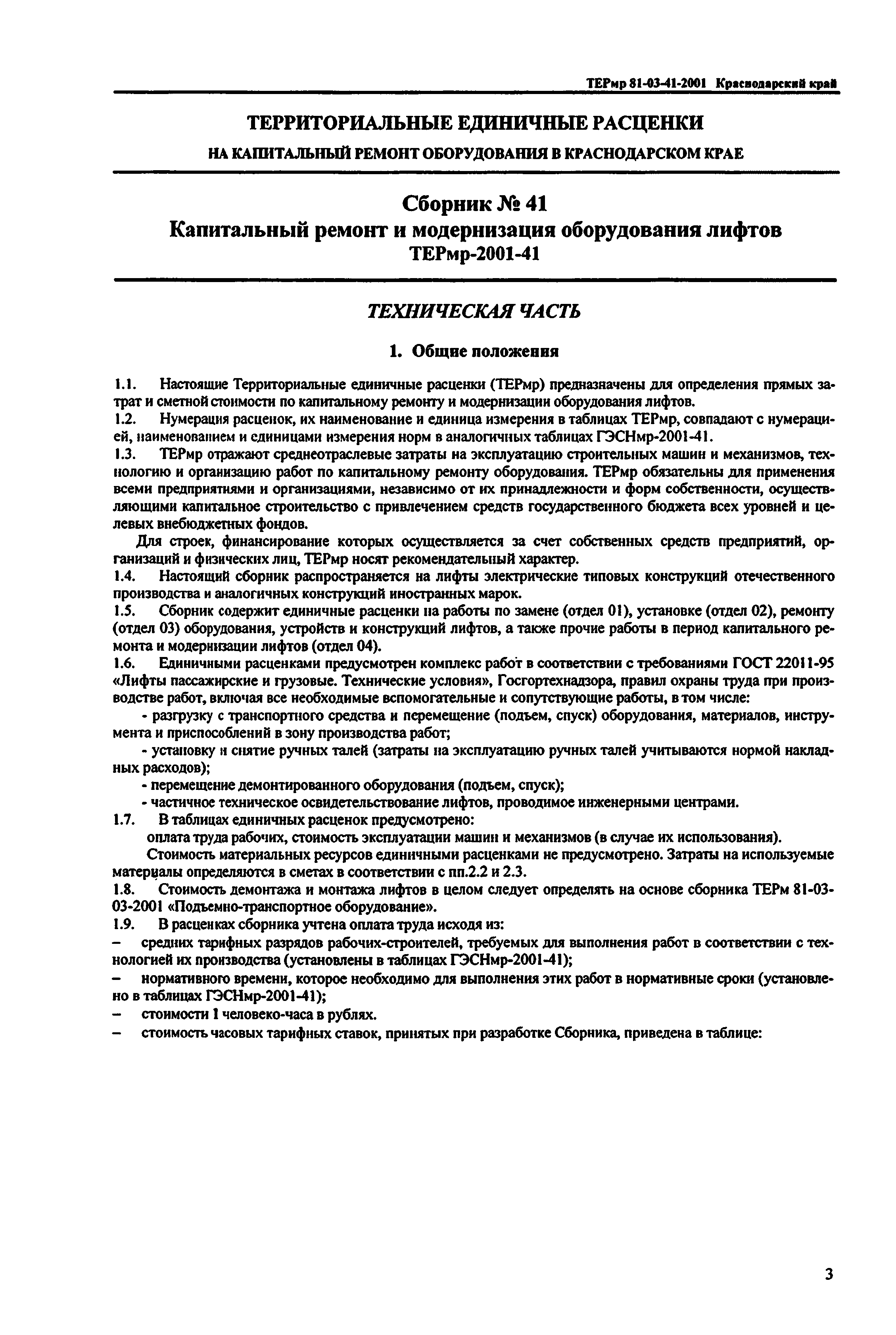 ТЕРмр Краснодарского края 2001-41