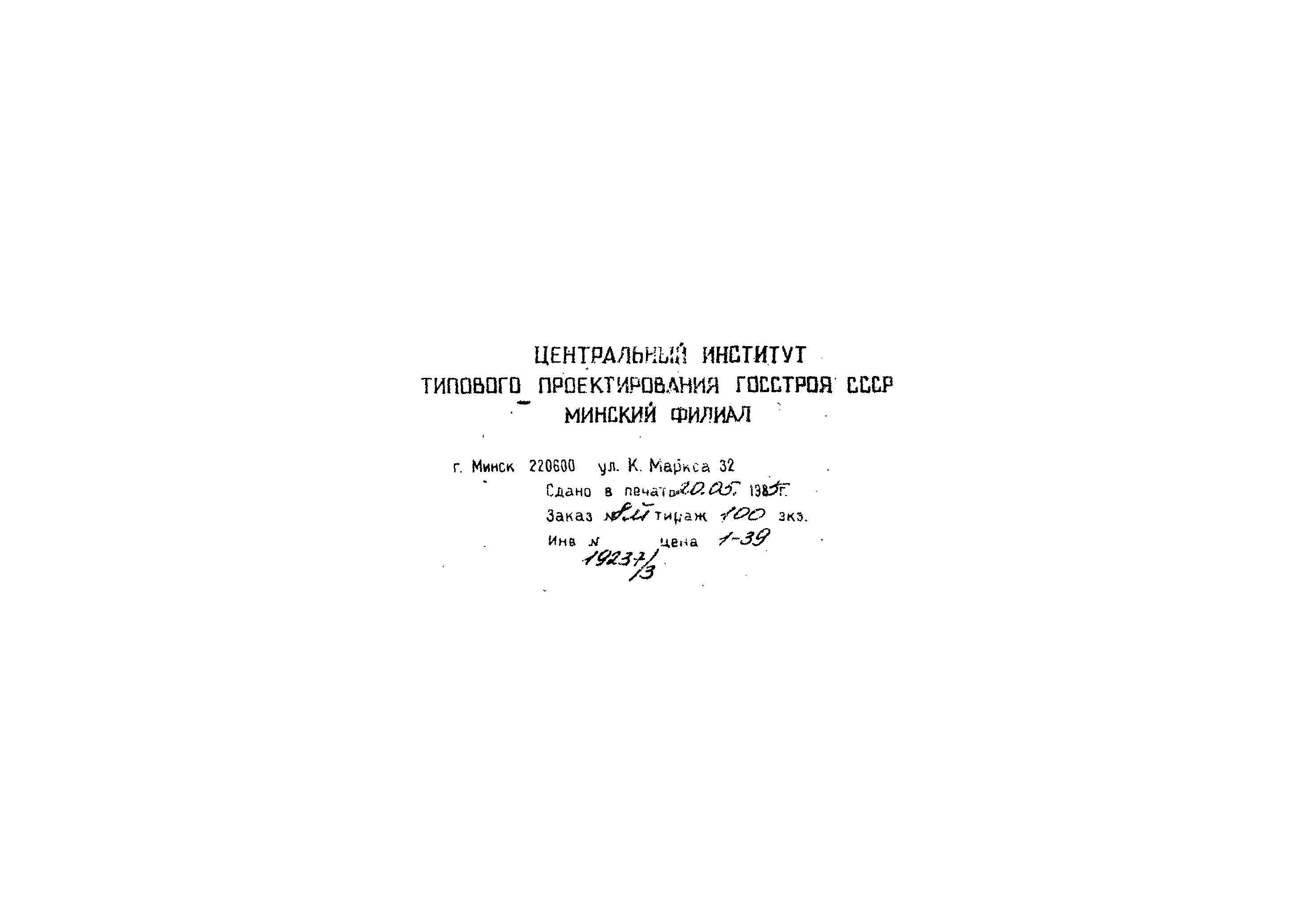 Типовой проект 901-4-72.83