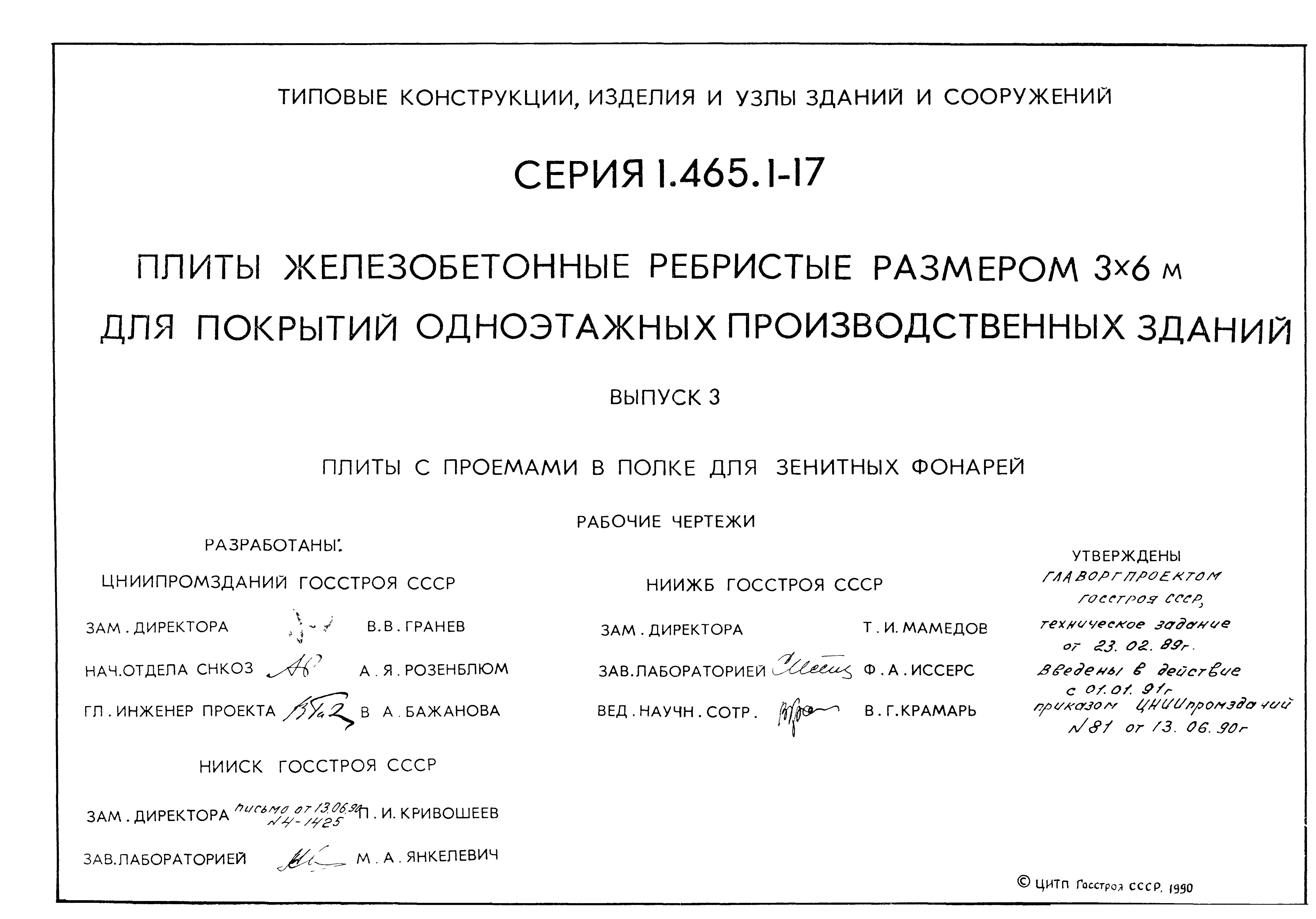 Серия 1.465.1-17