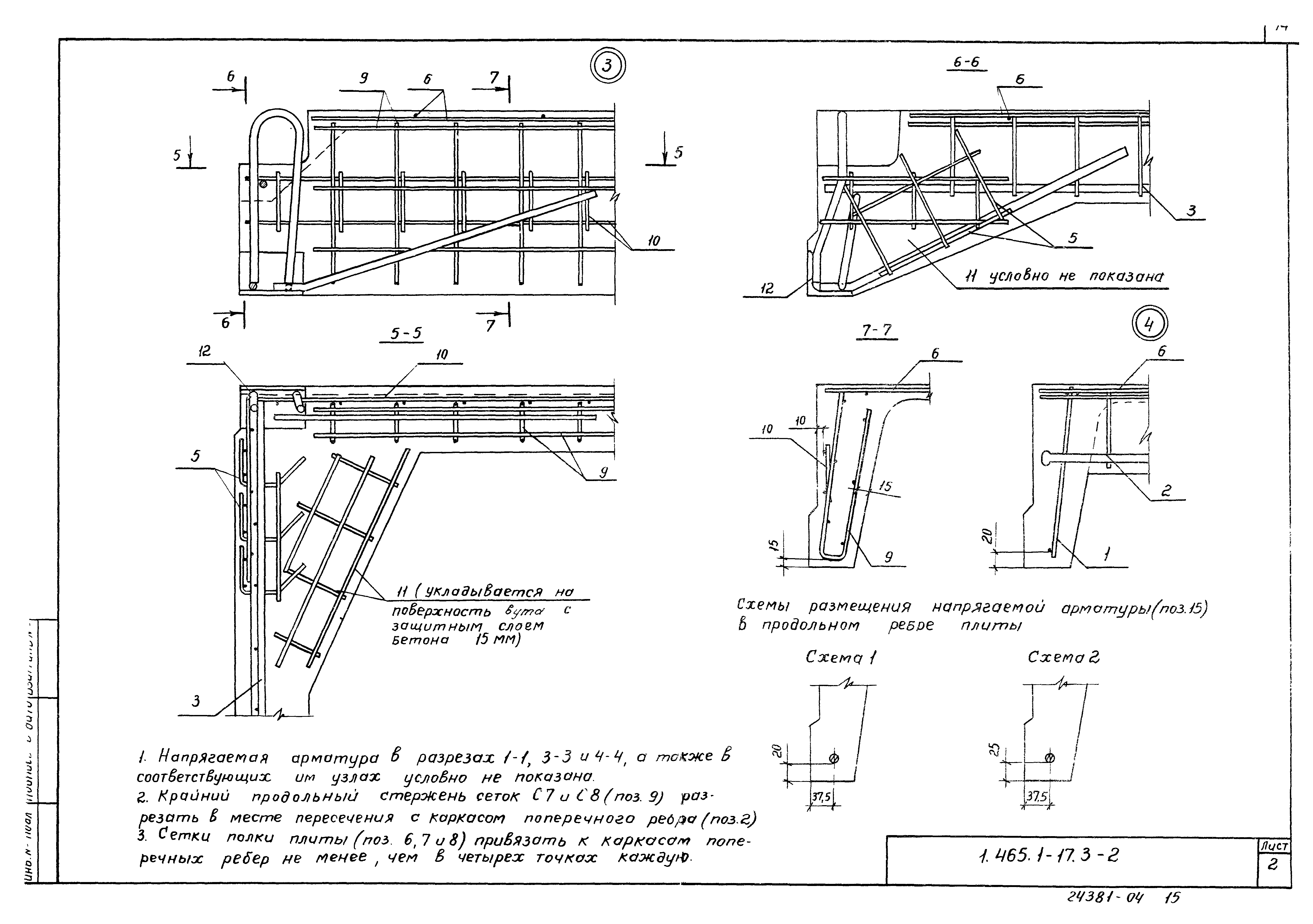 Серия 1.465.1-17