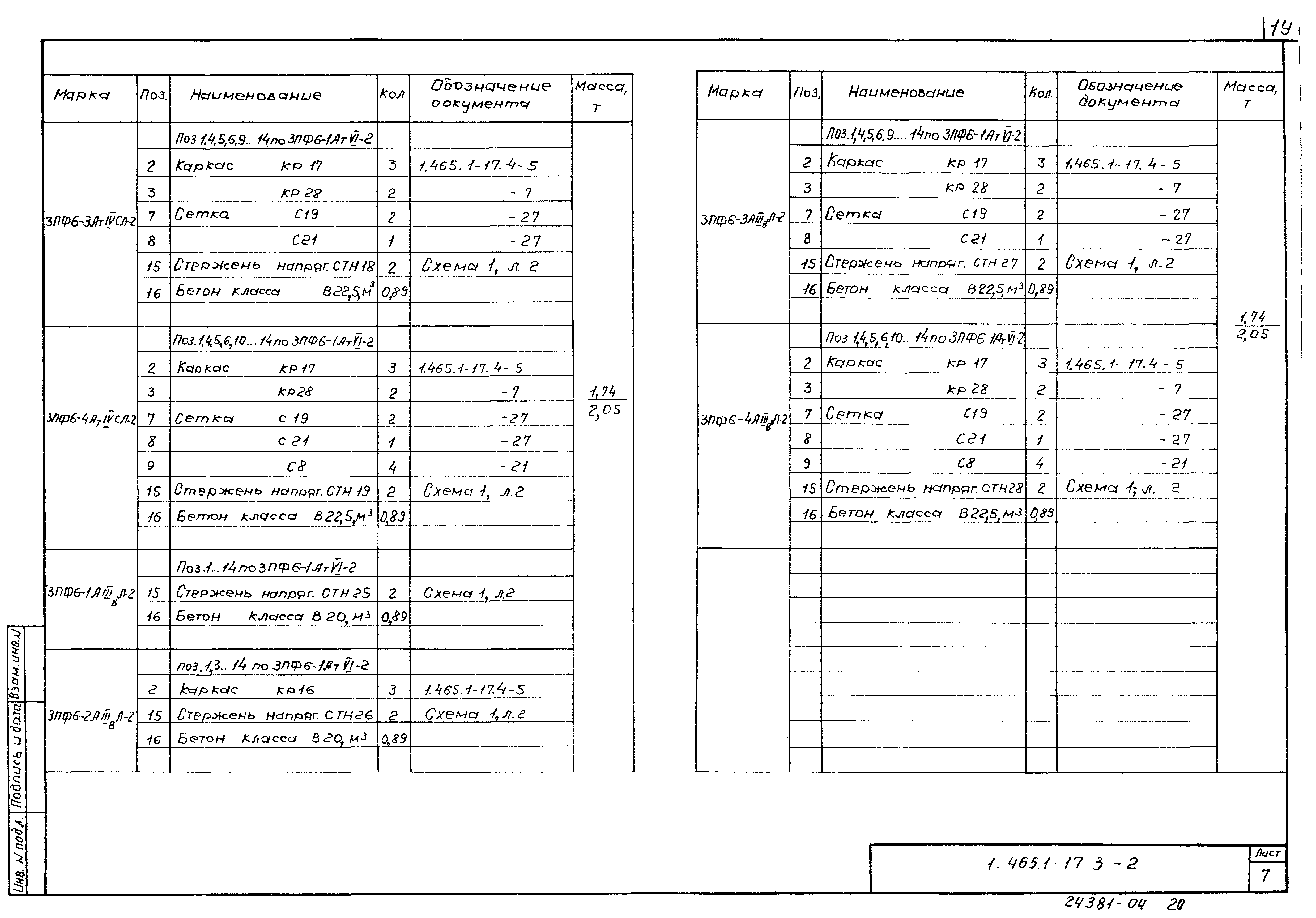 Серия 1.465.1-17