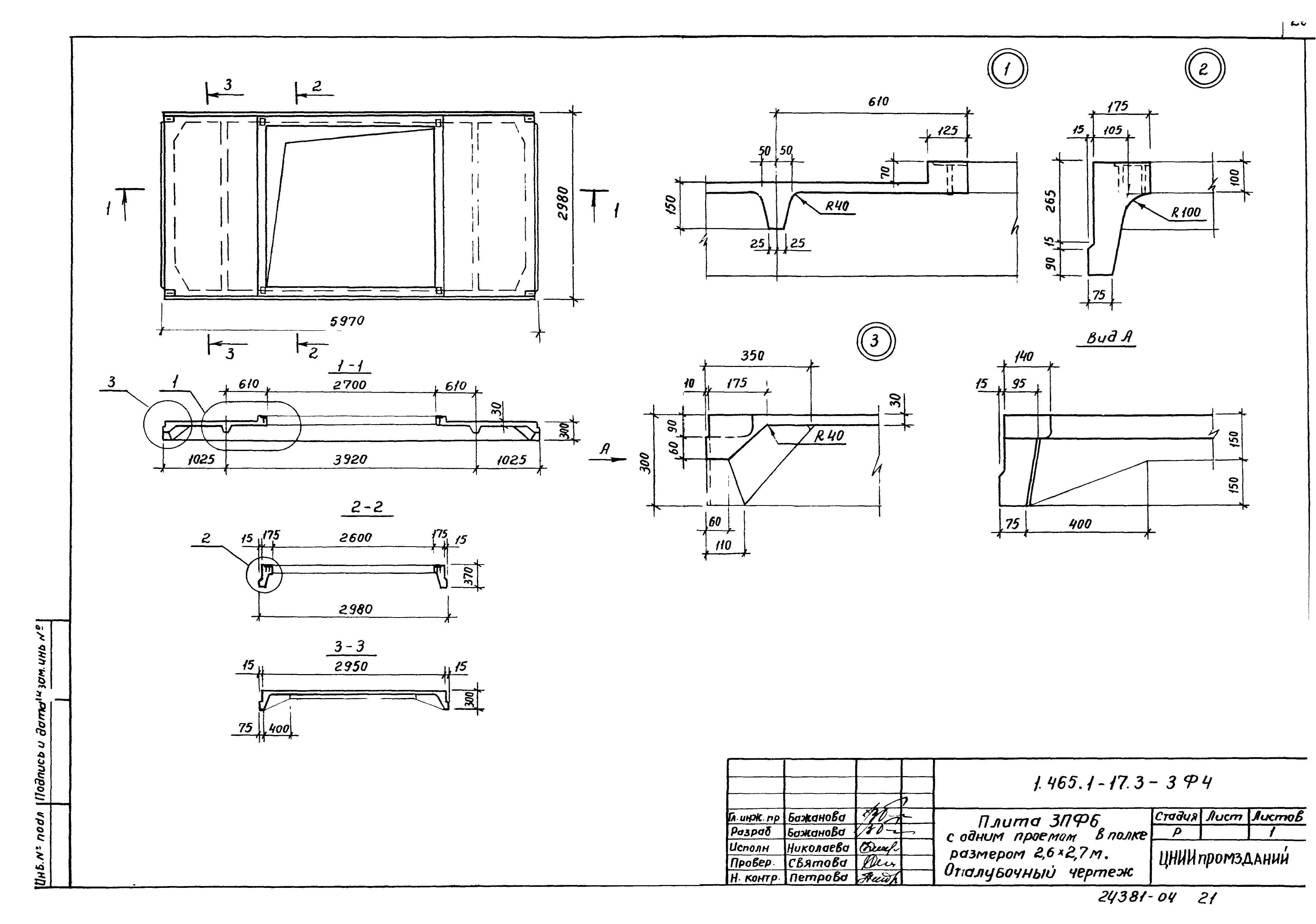 Серия 1.465.1-17