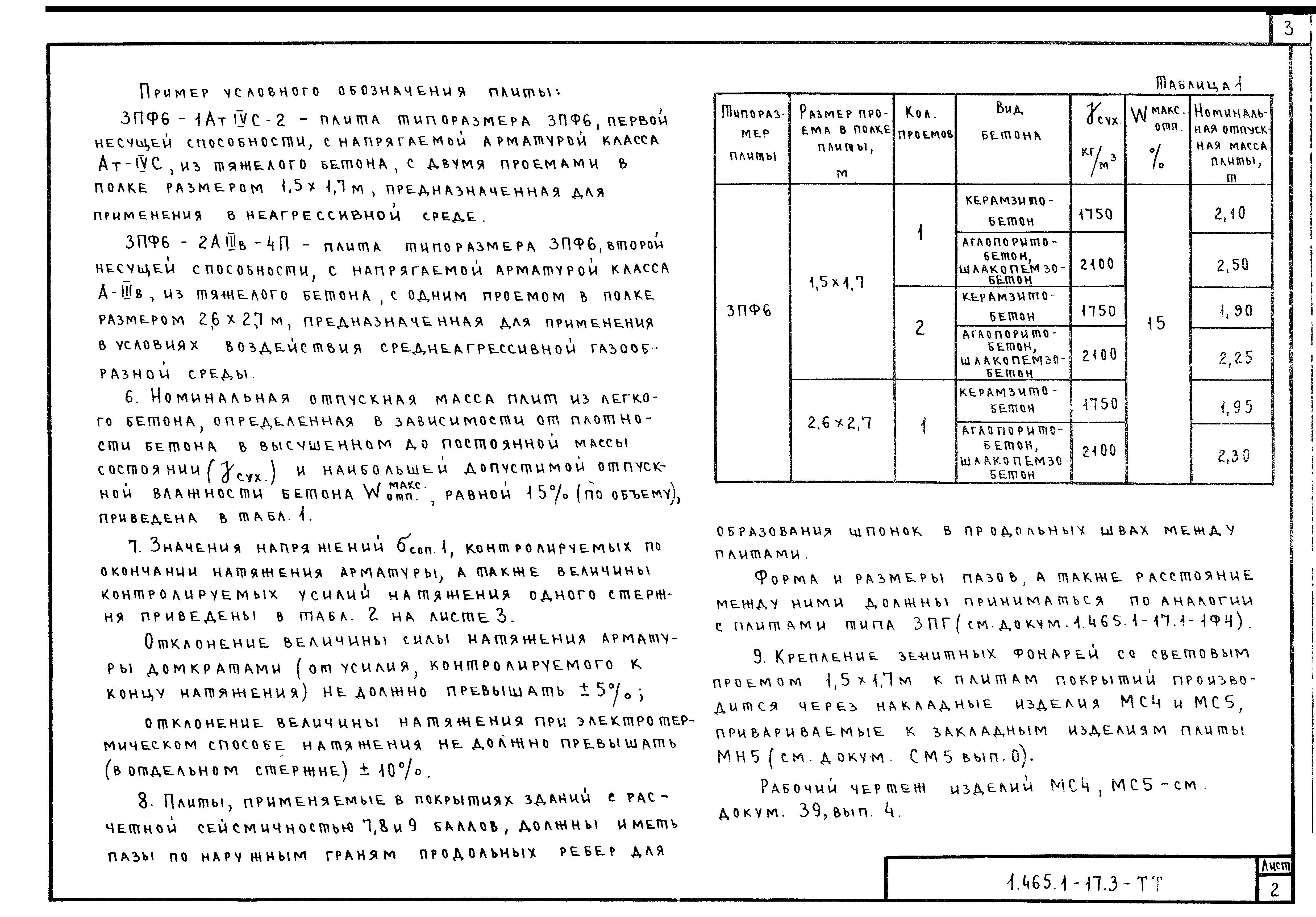 Серия 1.465.1-17