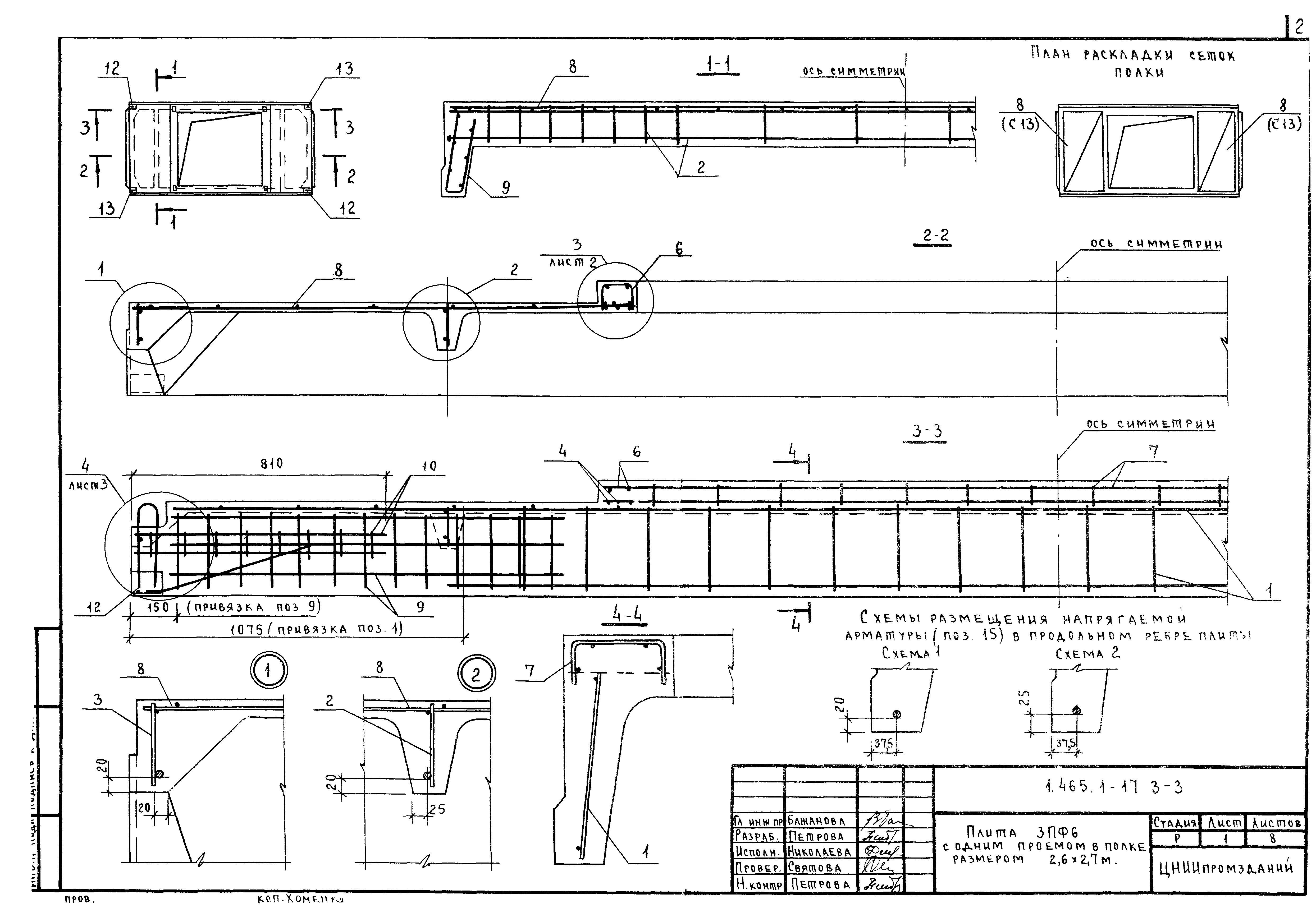 Серия 1.465.1-17