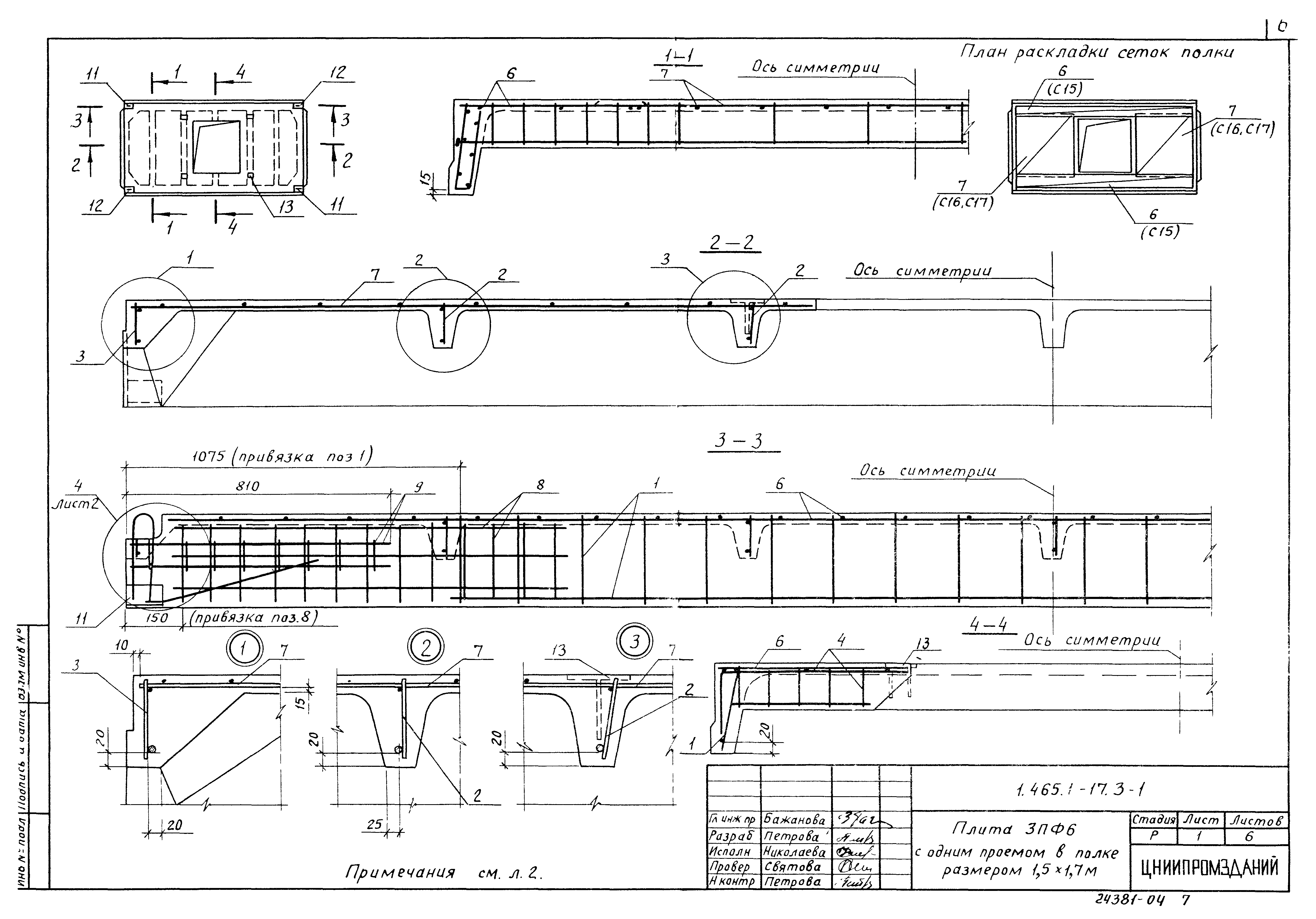 Серия 1.465.1-17