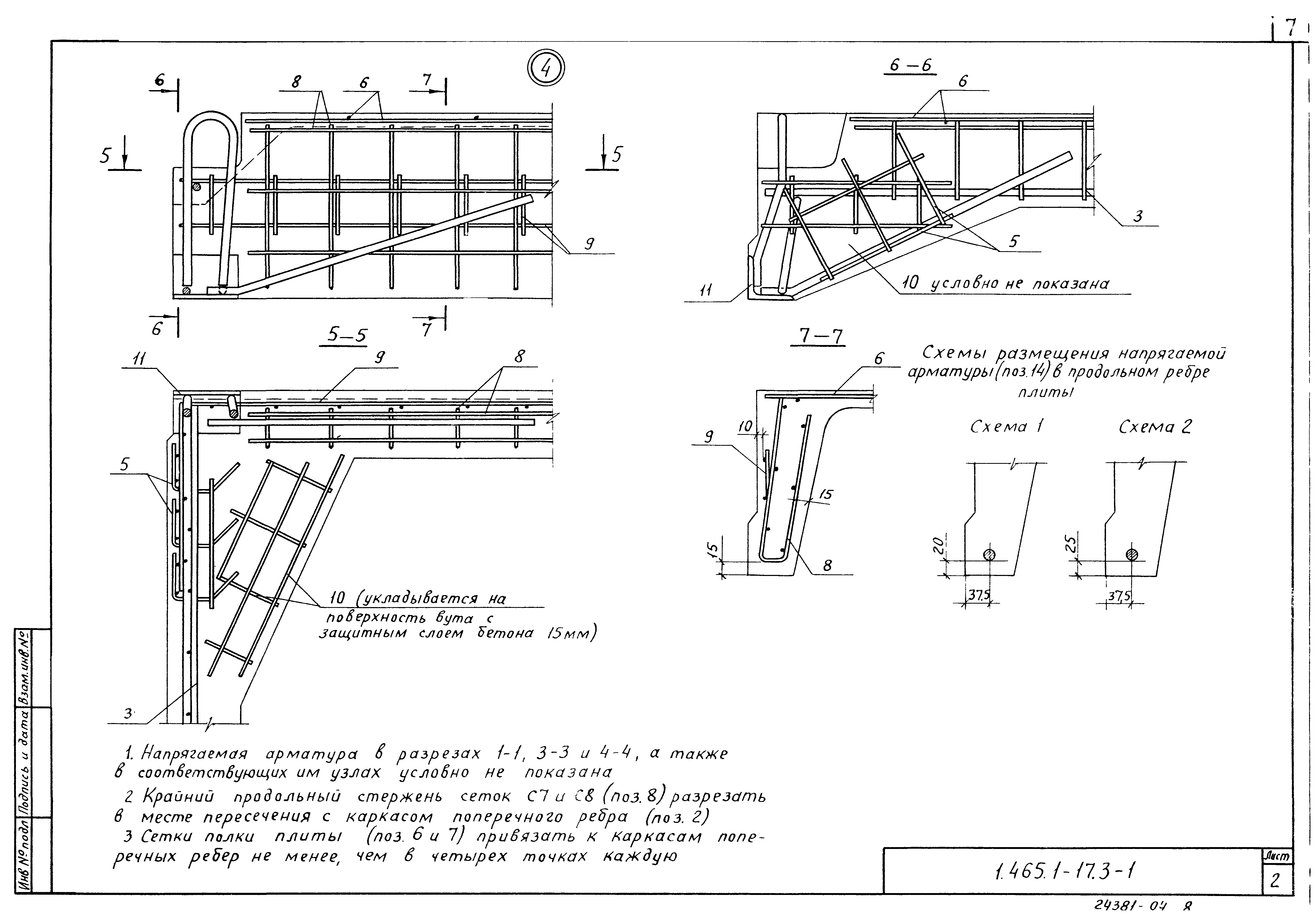 Серия 1.465.1-17