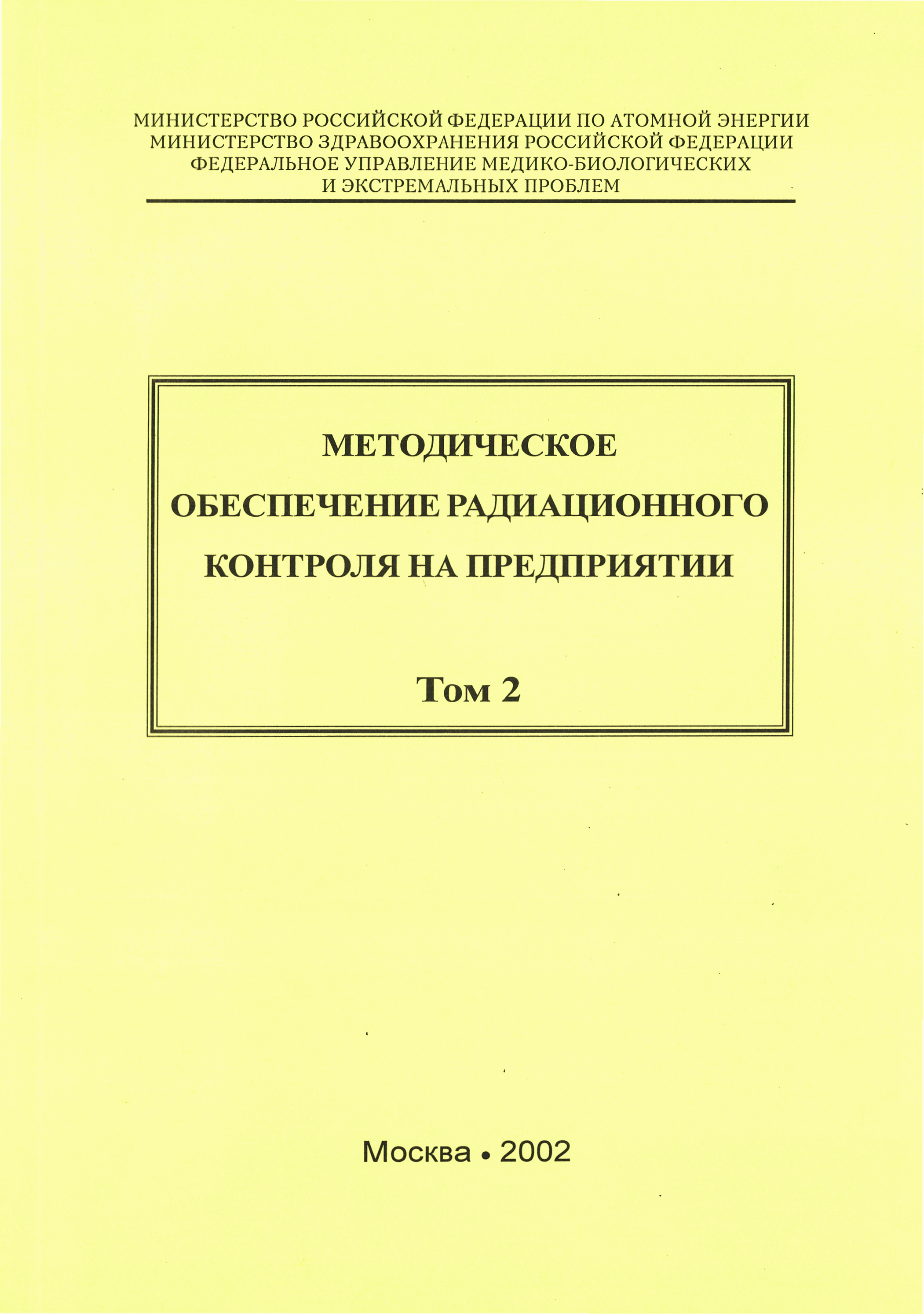 ГН 2.6.1.041-2001