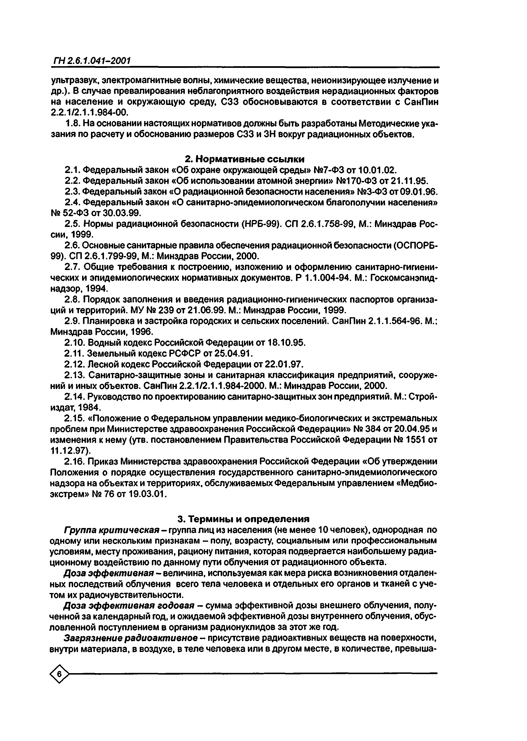 ГН 2.6.1.041-2001