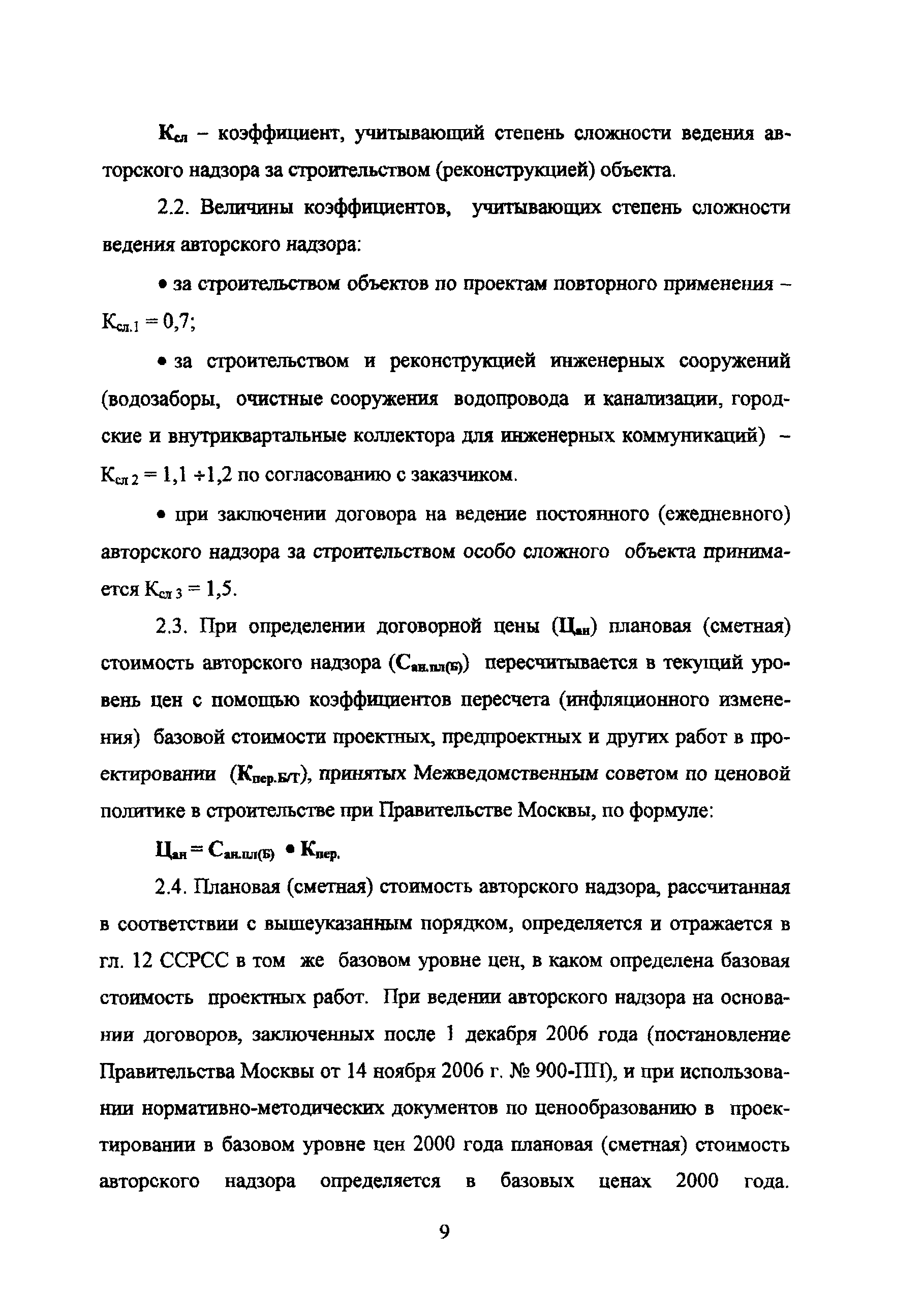 МРР 3.2.07.04-07