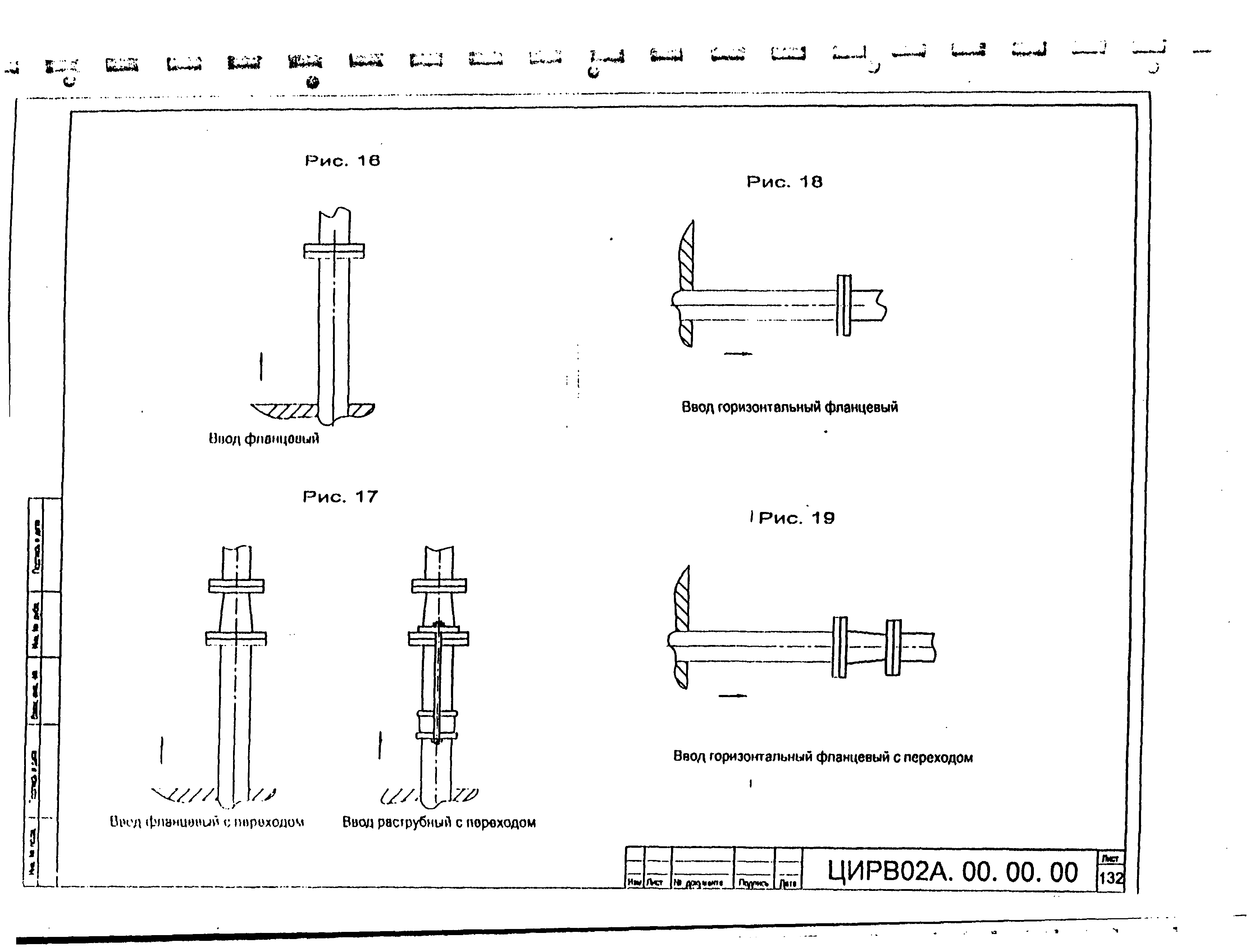 ЦИРВ 02А.00.00.00