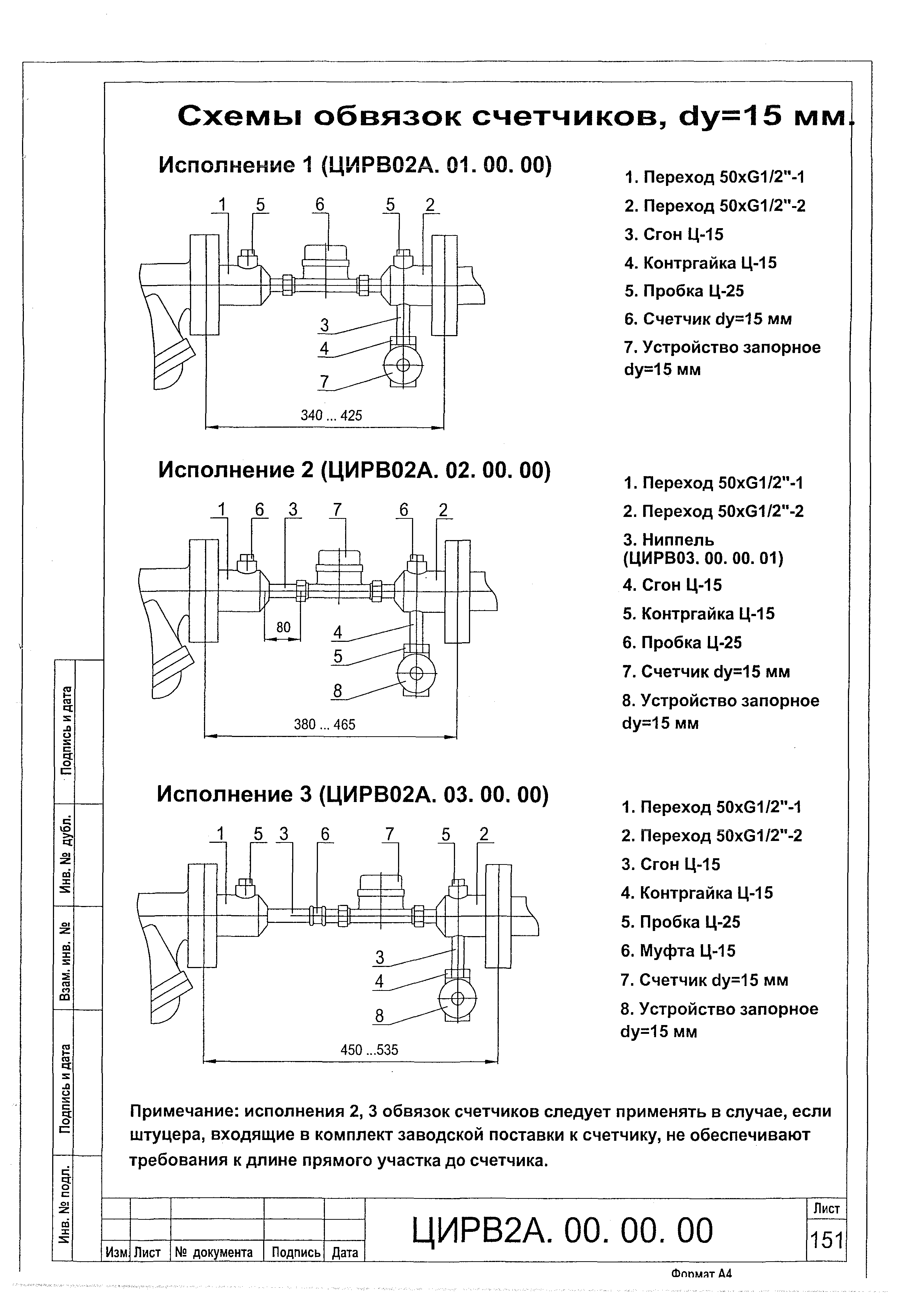 ЦИРВ 02А.00.00.00