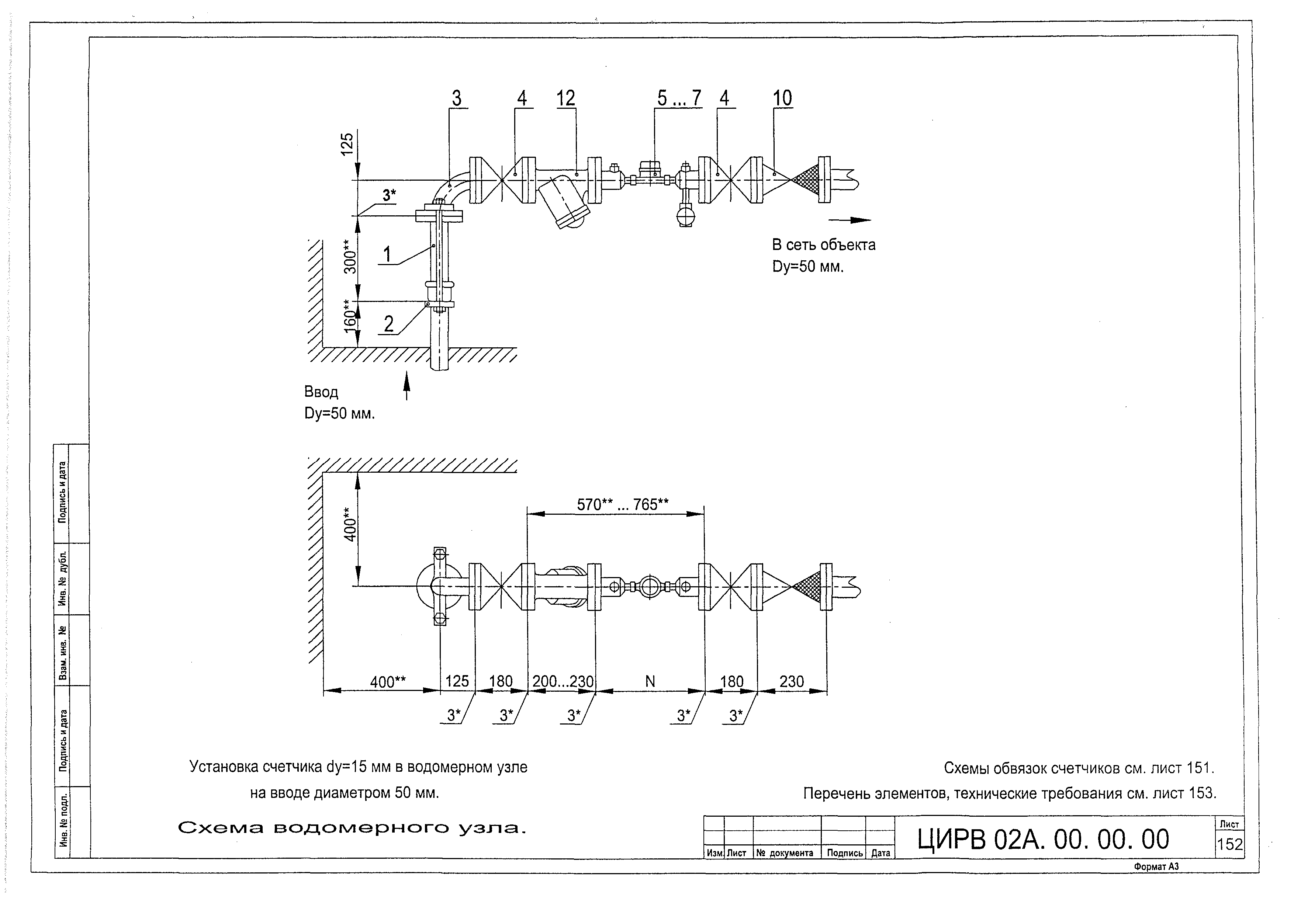 ЦИРВ 02А.00.00.00