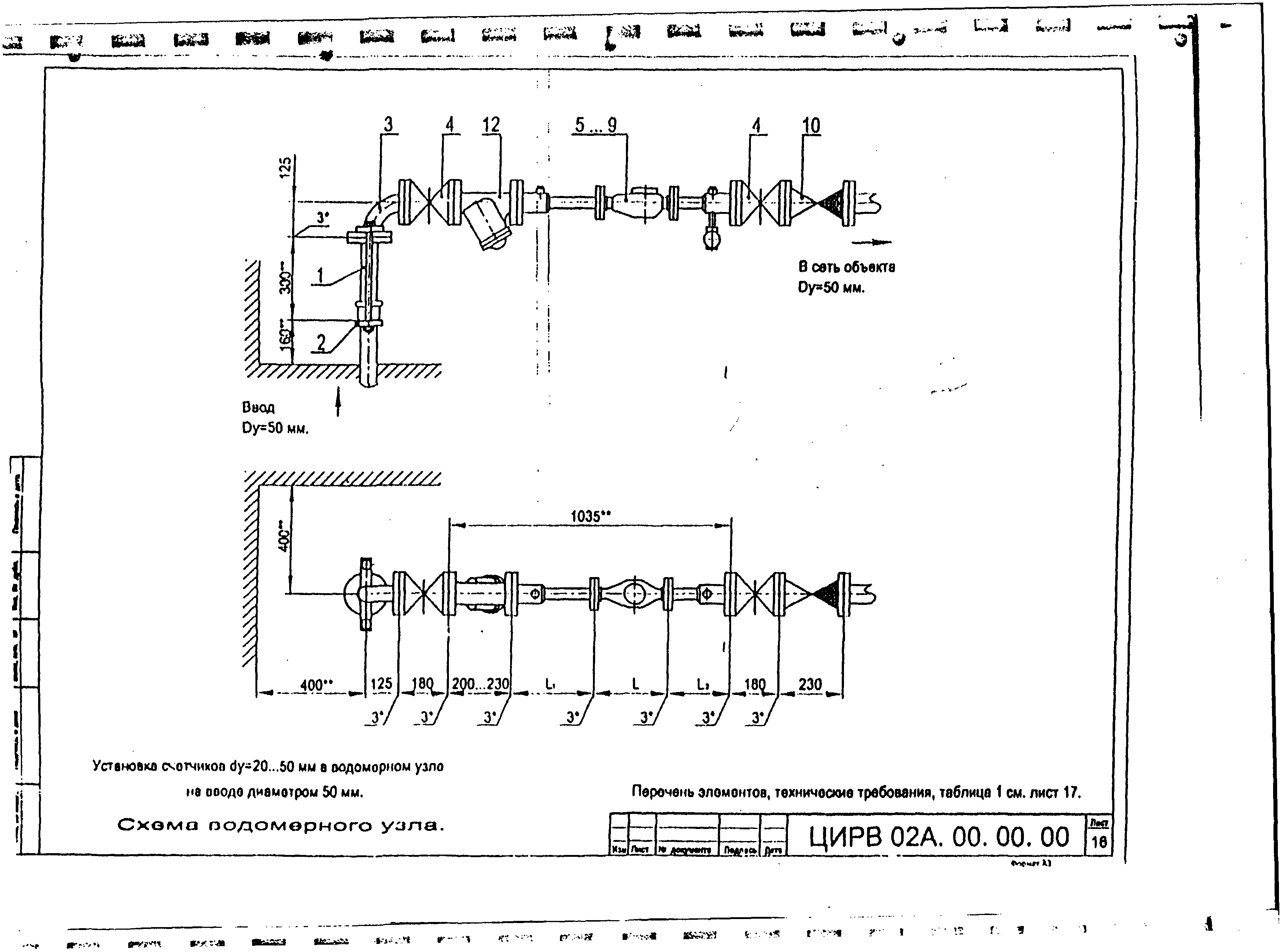 ЦИРВ 02А.00.00.00