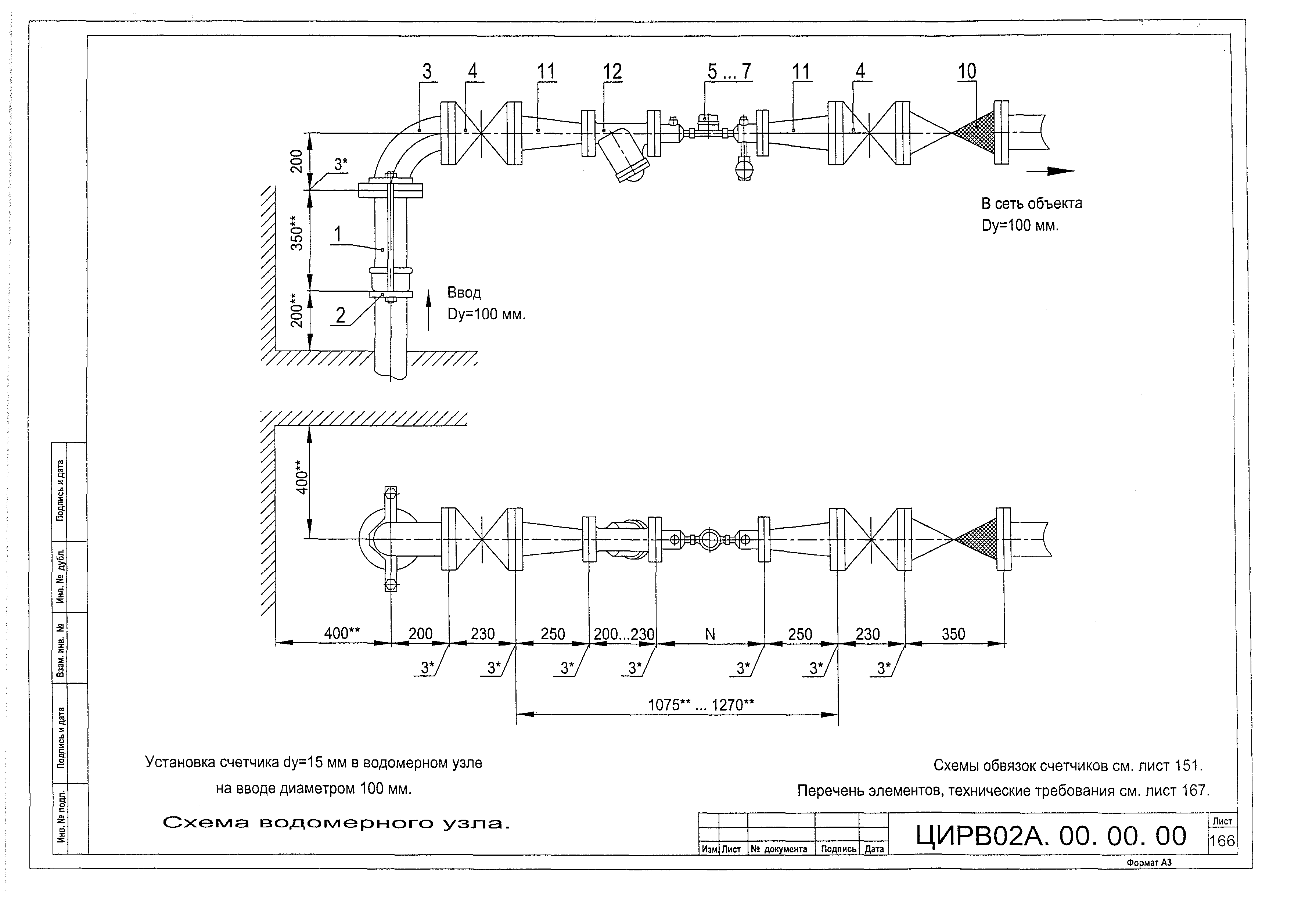 ЦИРВ 02А.00.00.00