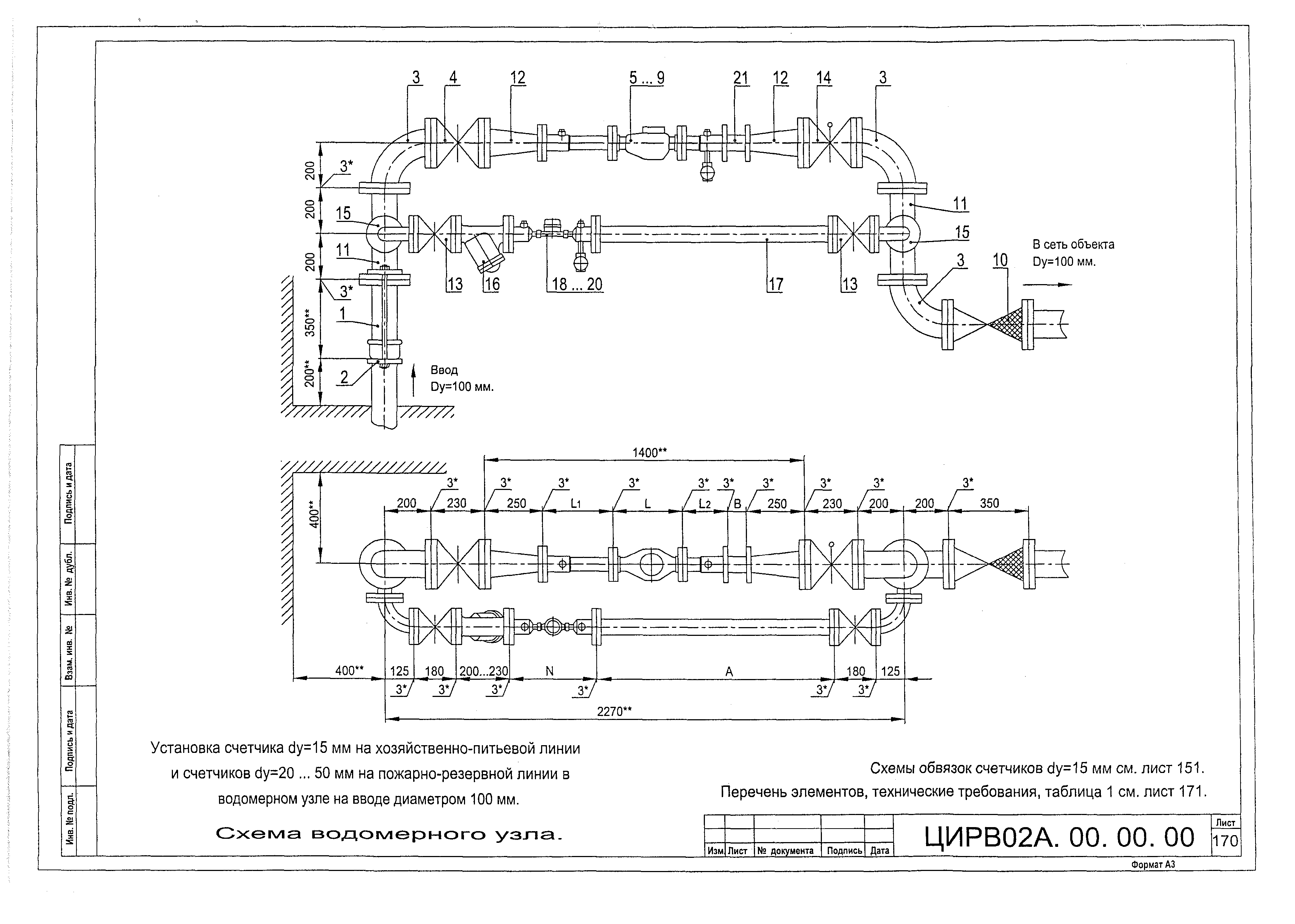 ЦИРВ 02А.00.00.00