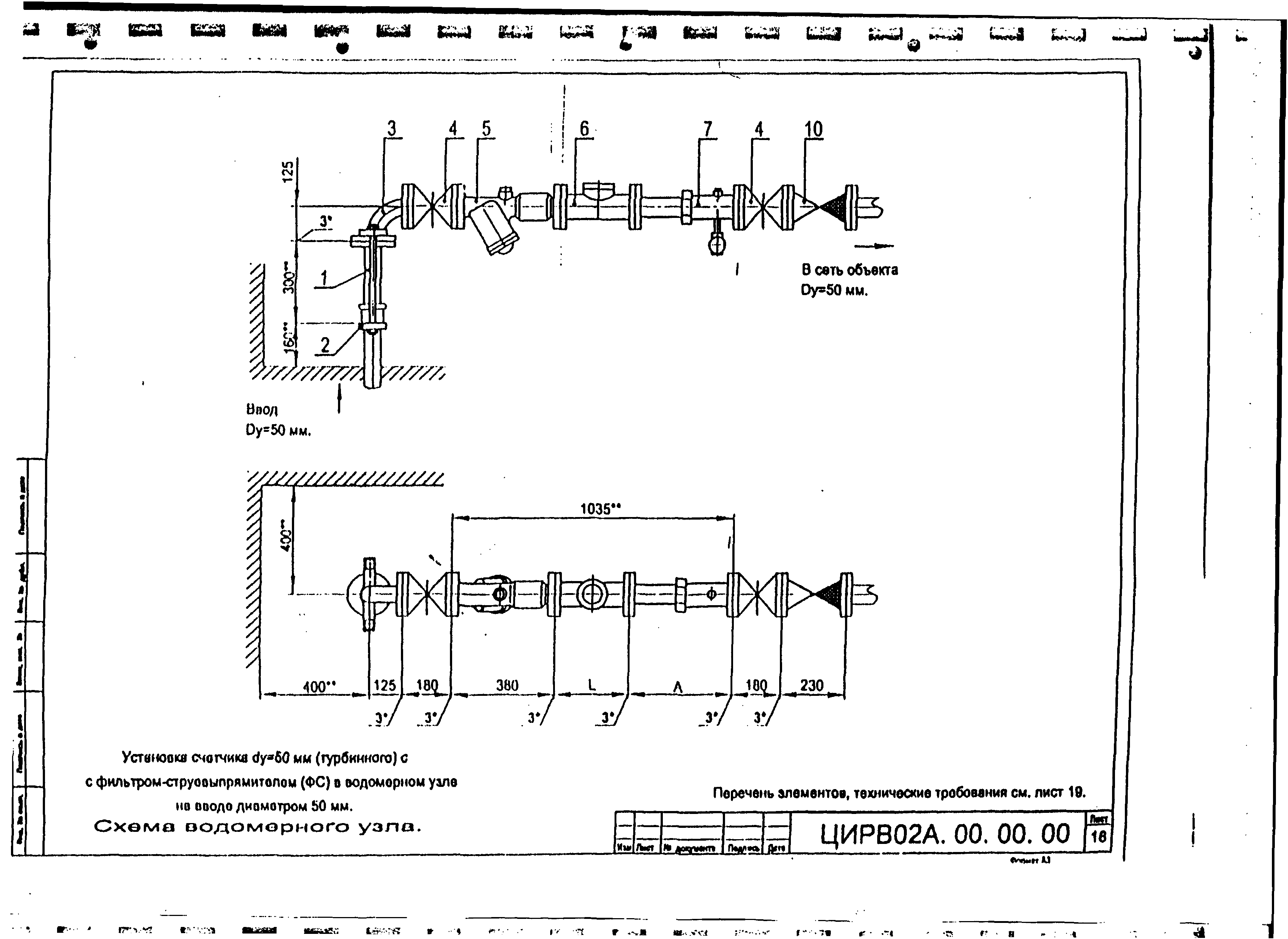 ЦИРВ 02А.00.00.00