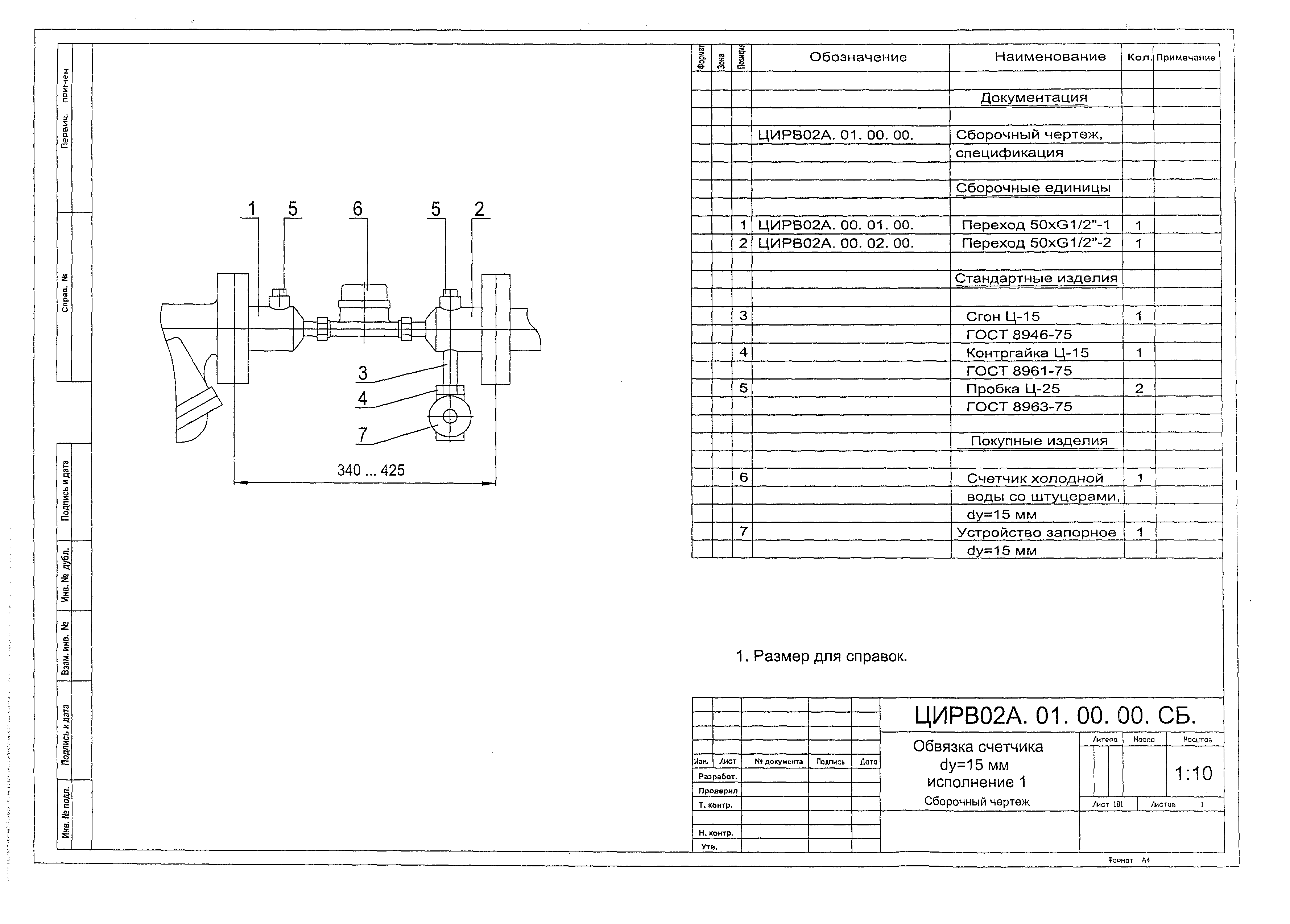 ЦИРВ 02А.00.00.00