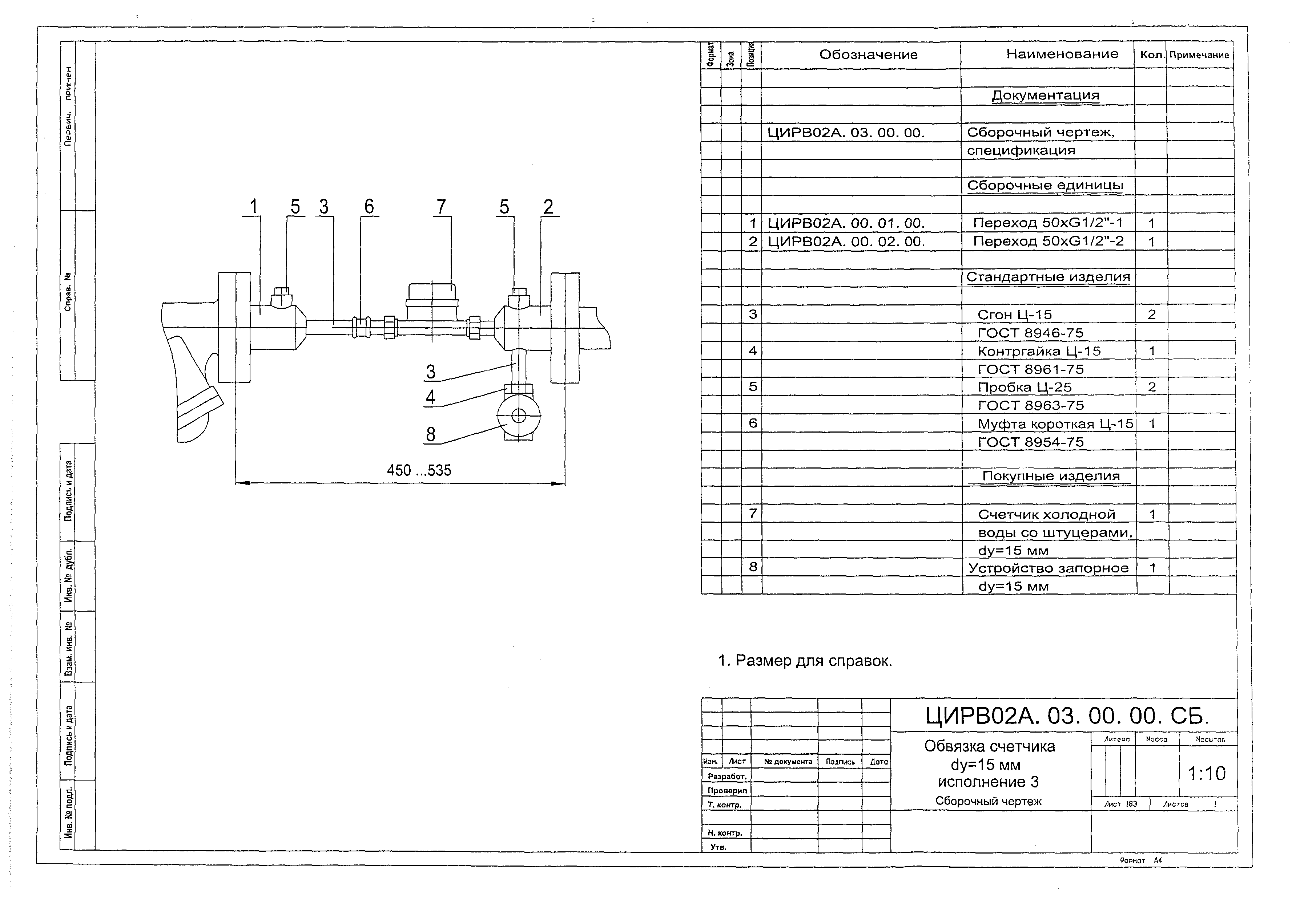 ЦИРВ 02А.00.00.00