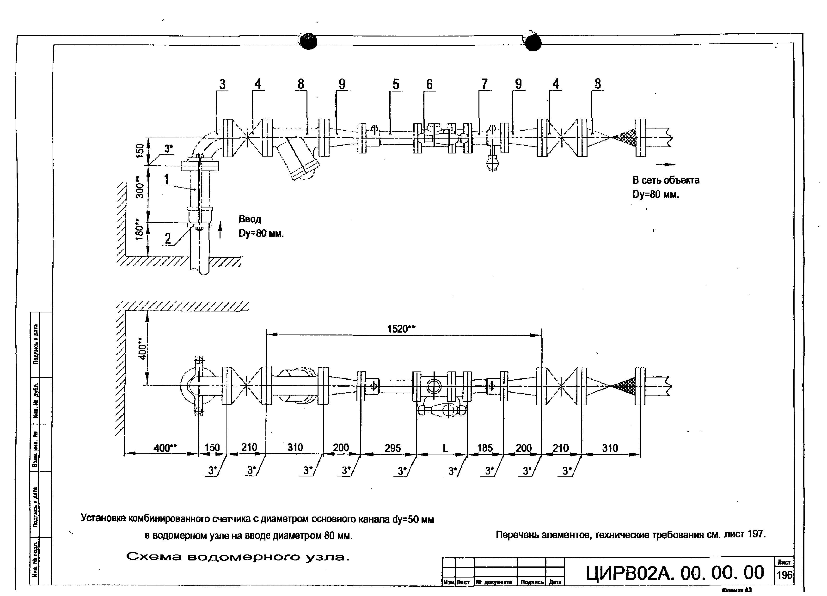 ЦИРВ 02А.00.00.00