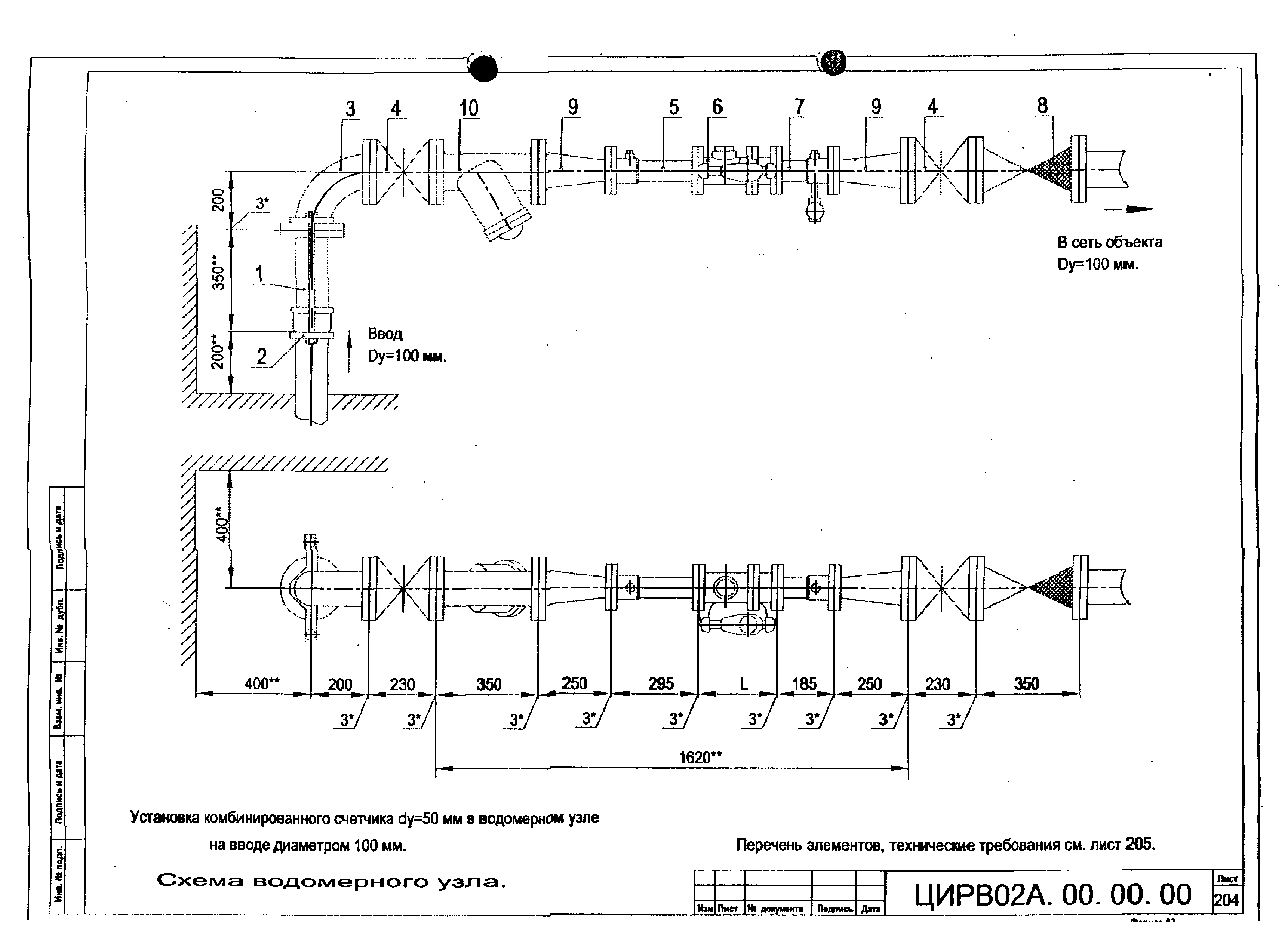 ЦИРВ 02А.00.00.00