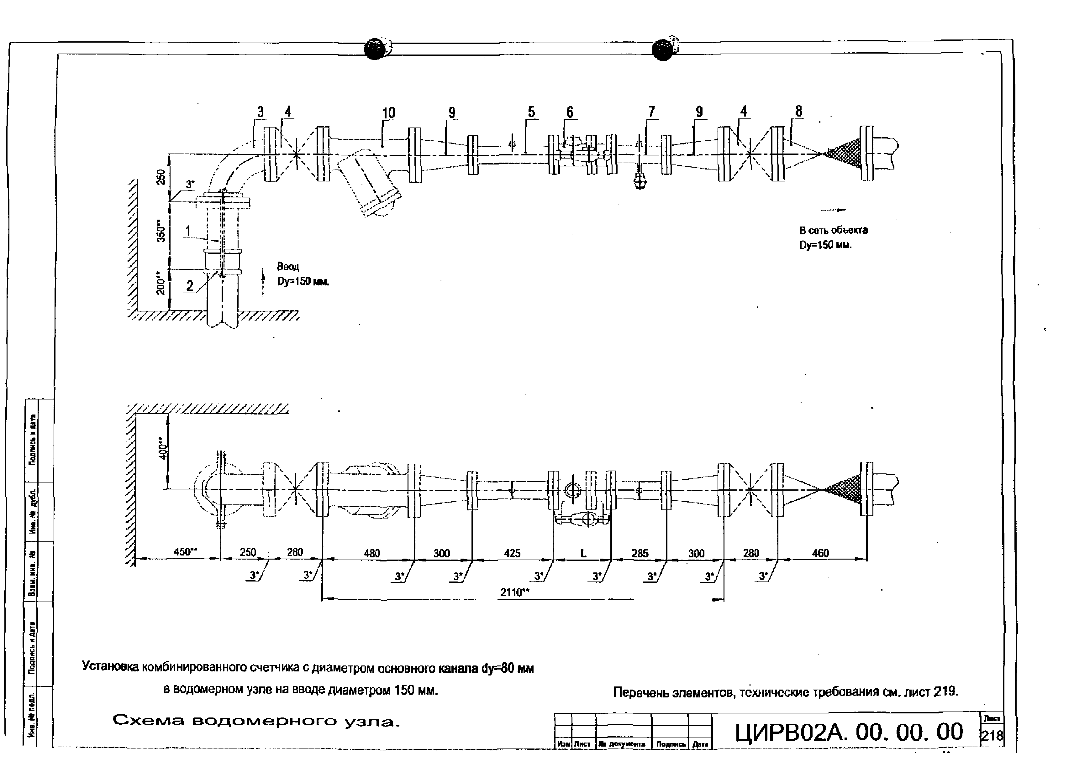 ЦИРВ 02А.00.00.00