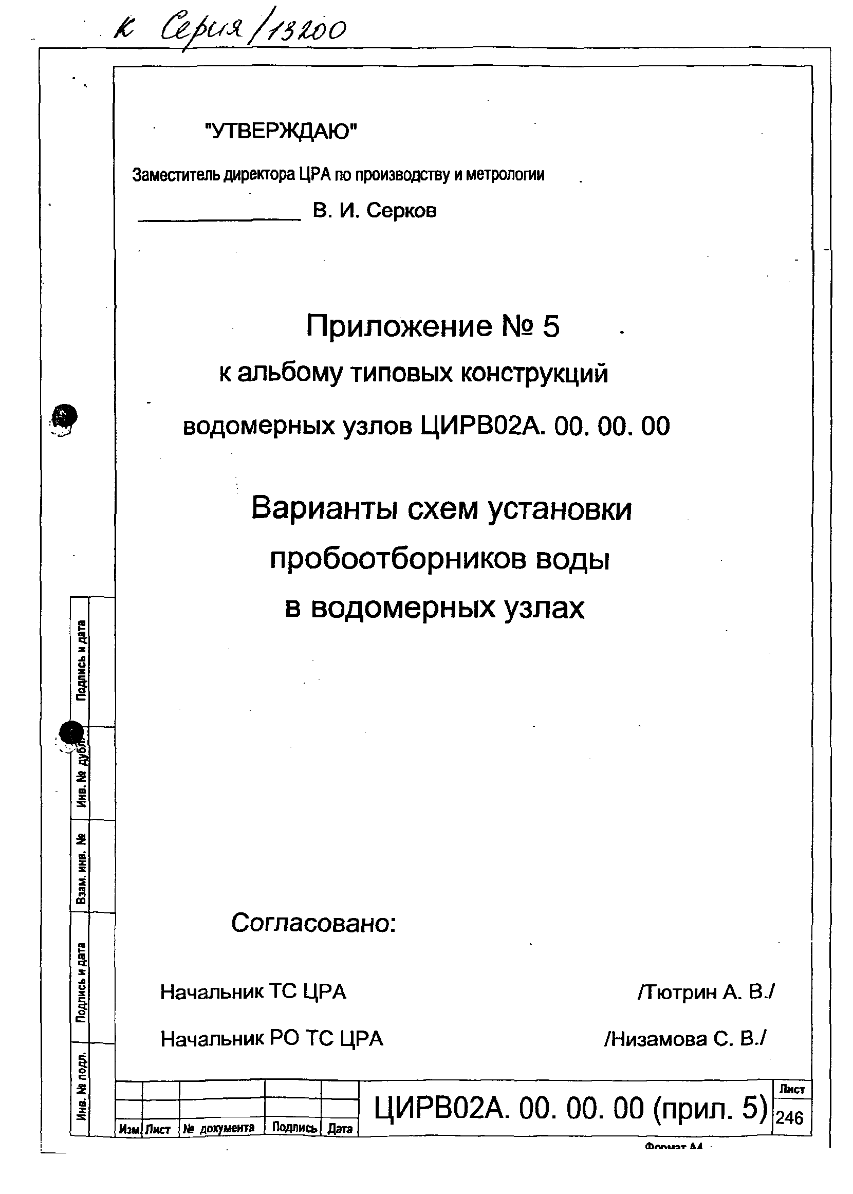 ЦИРВ 02А.00.00.00