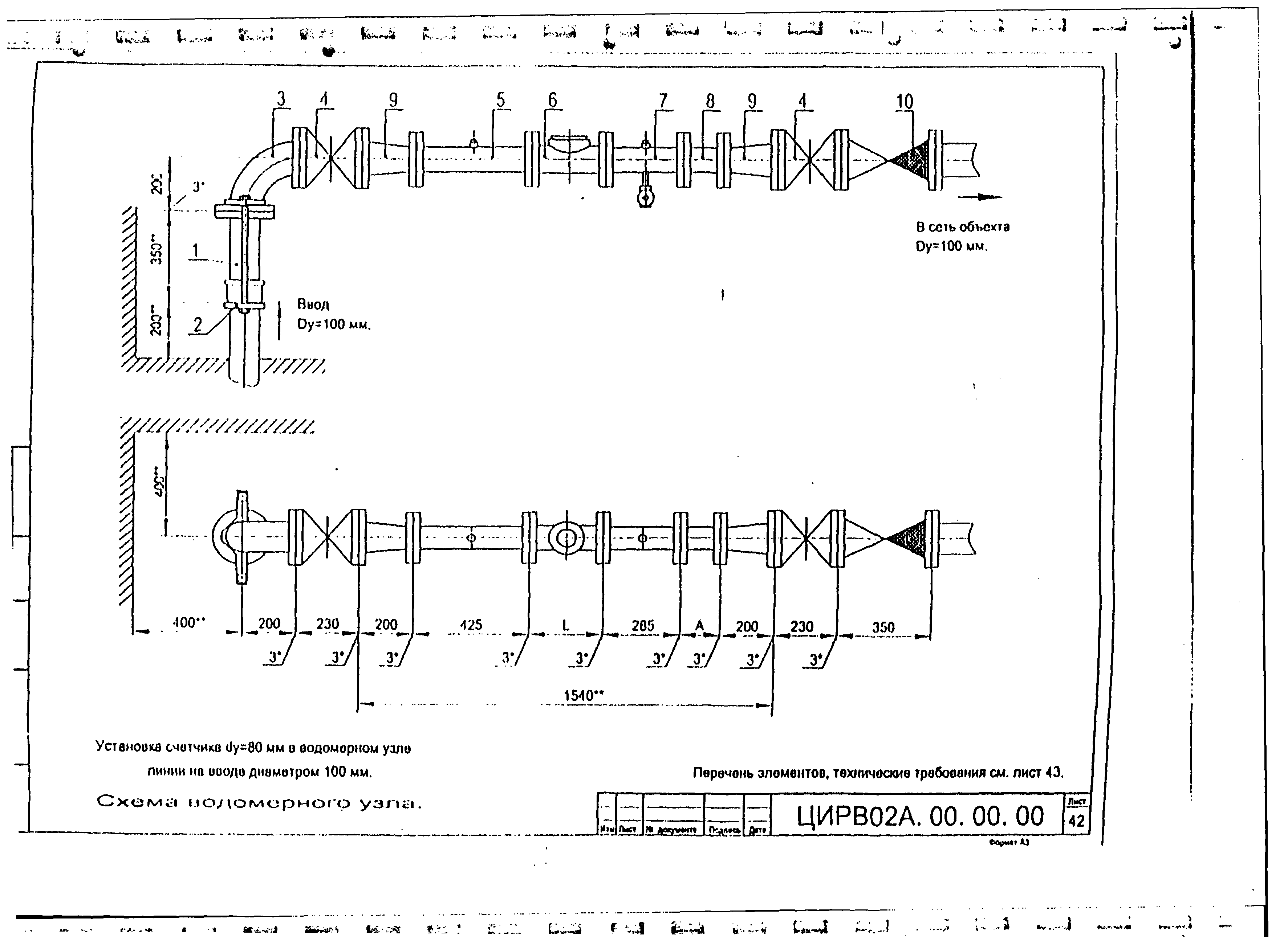 ЦИРВ 02А.00.00.00