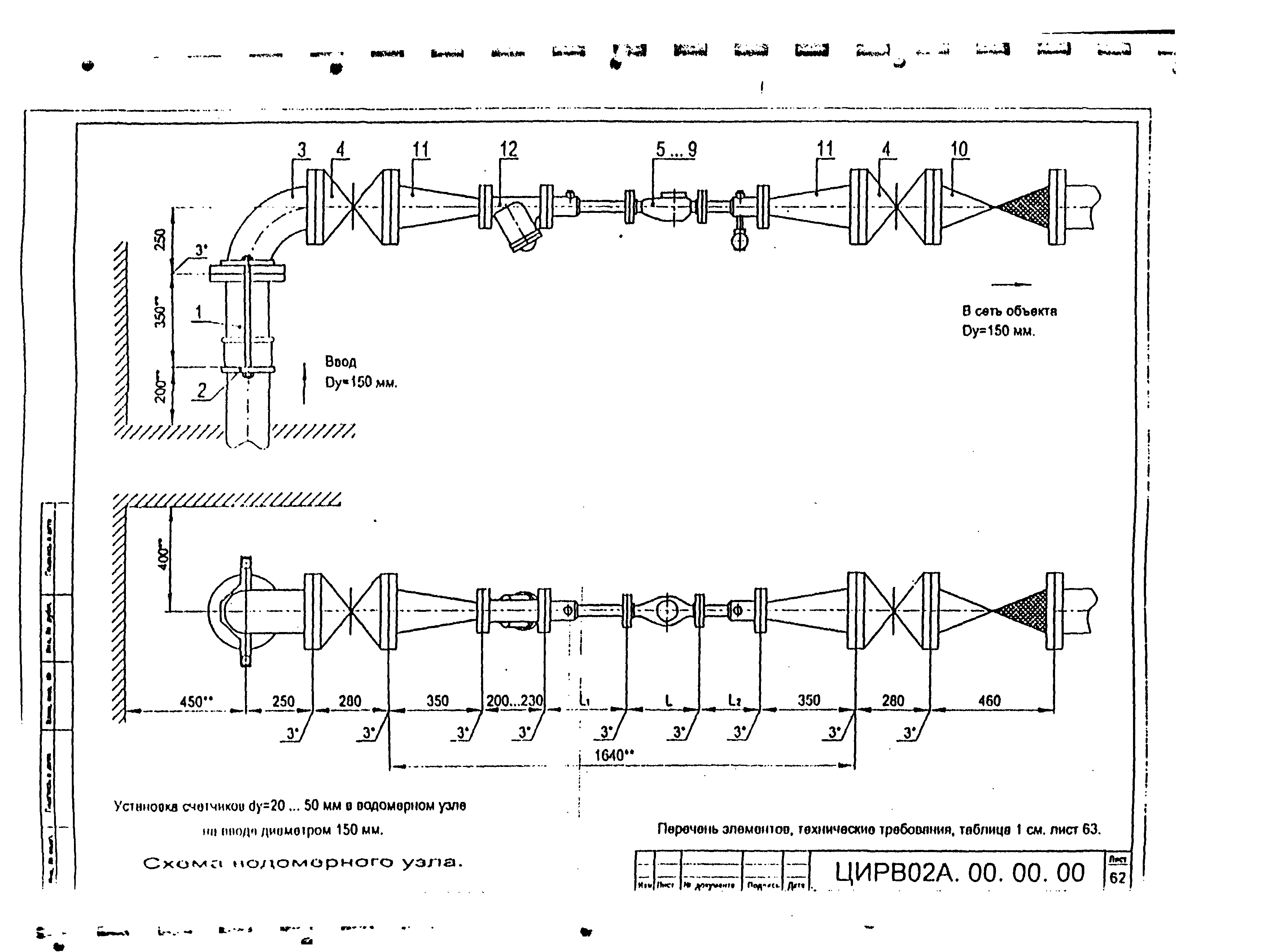 ЦИРВ 02А.00.00.00