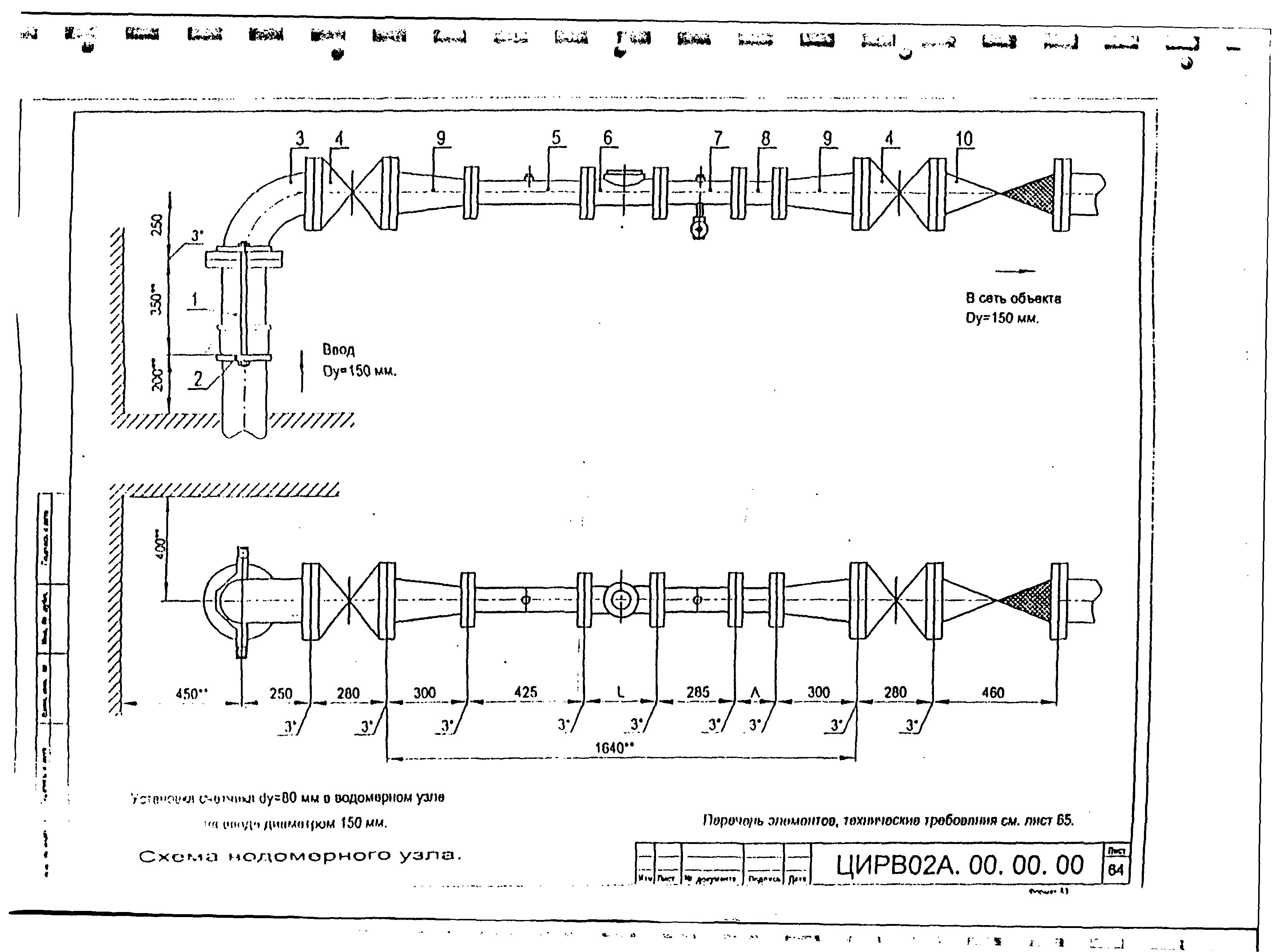 ЦИРВ 02А.00.00.00